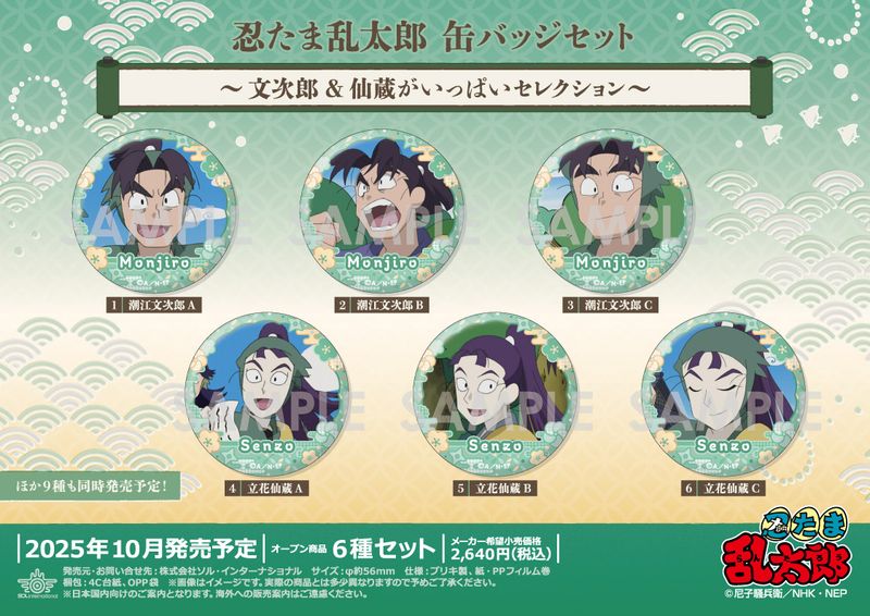忍たま乱太郎_缶バッジセット -文次郎&仙蔵がいっぱいセレクション