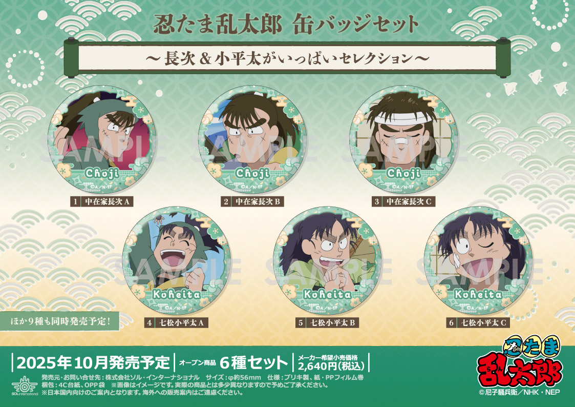 忍たま乱太郎_缶バッジセット -長次&小平太がいっぱいセレクション-