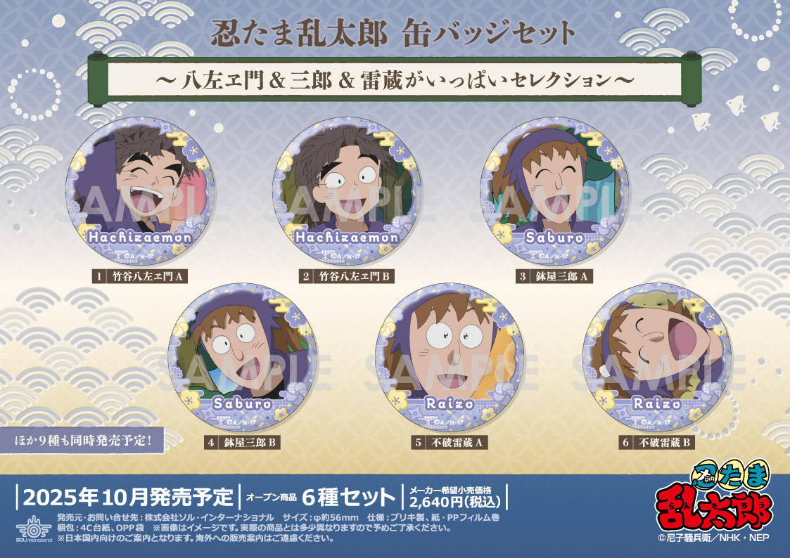 忍たま乱太郎_缶バッジセット -八左ヱ門&三郎&雷蔵がいっぱいセレクション-