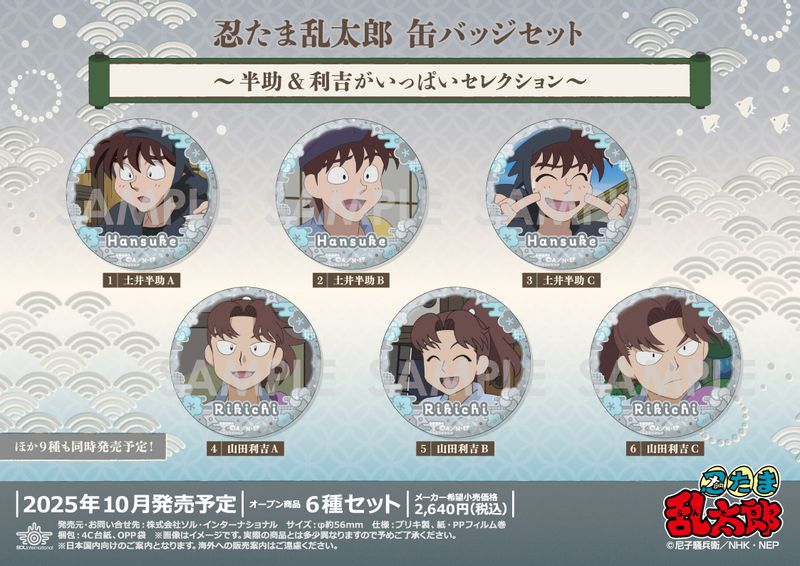 忍たま乱太郎_缶バッジセット -半助&利吉がいっぱいセレクション- | 忍