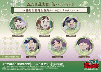 忍たま乱太郎_ポストカード(五年生制服) | 公式グッズ・公式