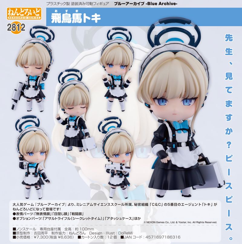 ブルーアーカイブ -Blue Archive-_ねんどろいど 飛鳥馬トキ | ブルー