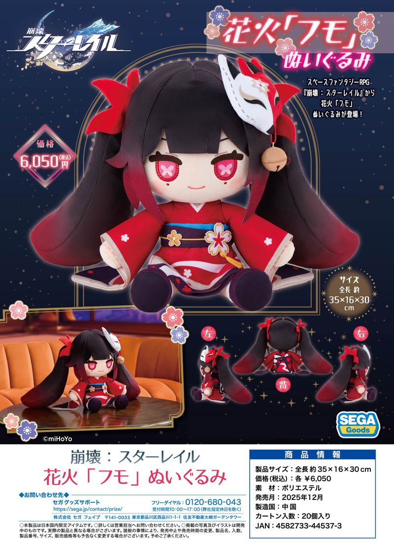 崩壊:スターレイル_花火 フモ ぬいぐるみ | 崩壊：スターレイル公式