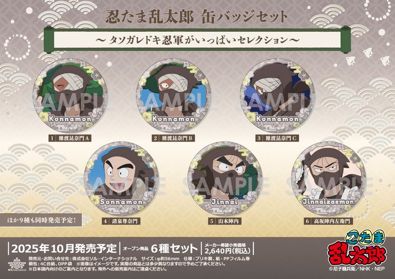 忍たま　タソガレドキ忍軍がいっぱいセレクション　雑渡　雑渡昆奈門　雑渡A 缶バ 忍たま乱太郎_缶バッジセット -タソガレドキ忍軍がいっぱい