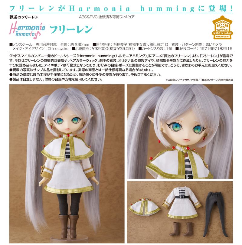 葬送のフリーレン_Harmonia humming フリーレン | 葬送のフリーレン
