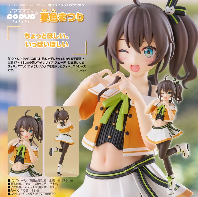 ホロライブプロダクション_POP UP PARADE 夏色まつり | ホロライブ公式