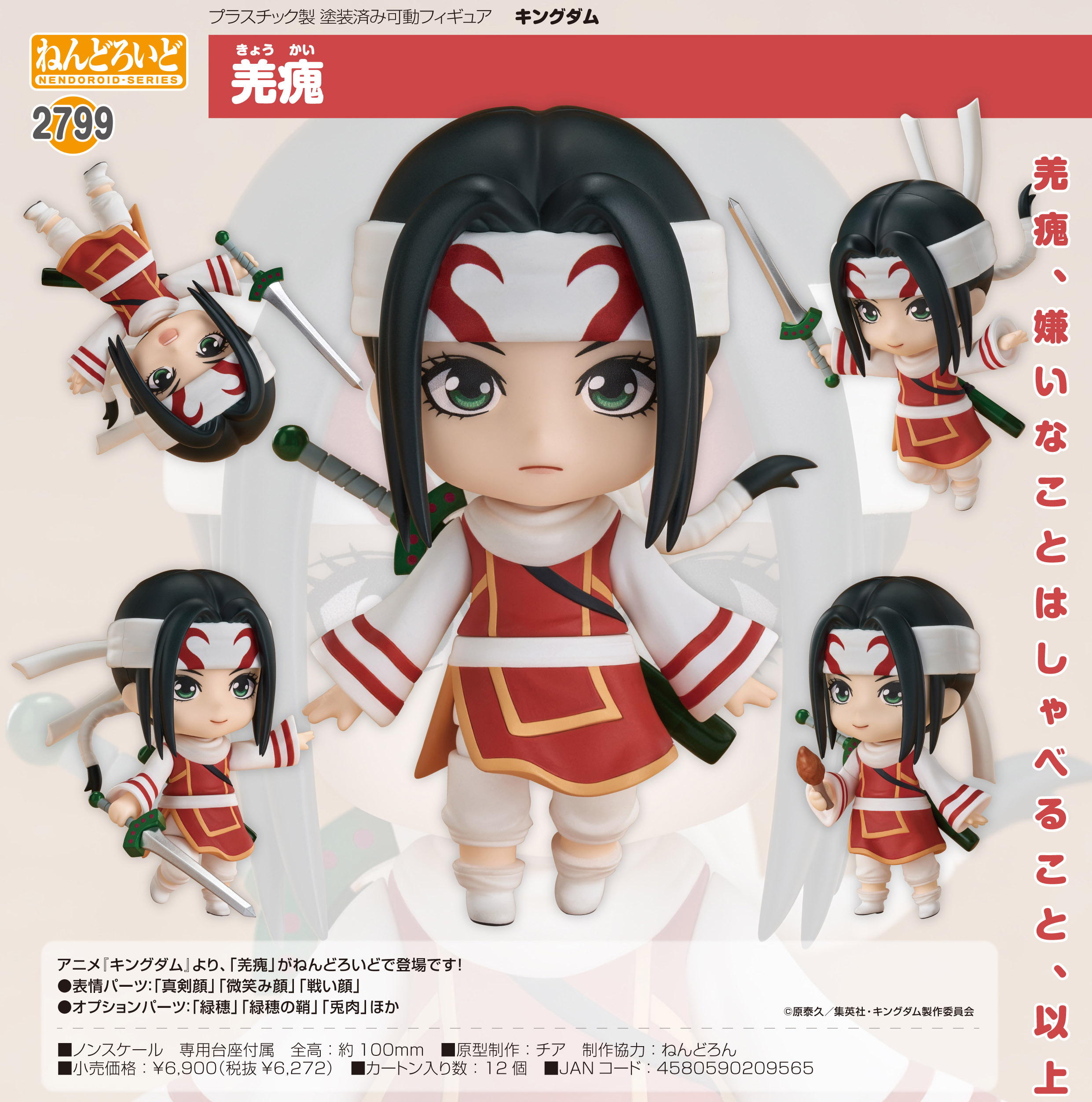 キングダム_ねんどろいど 羌?