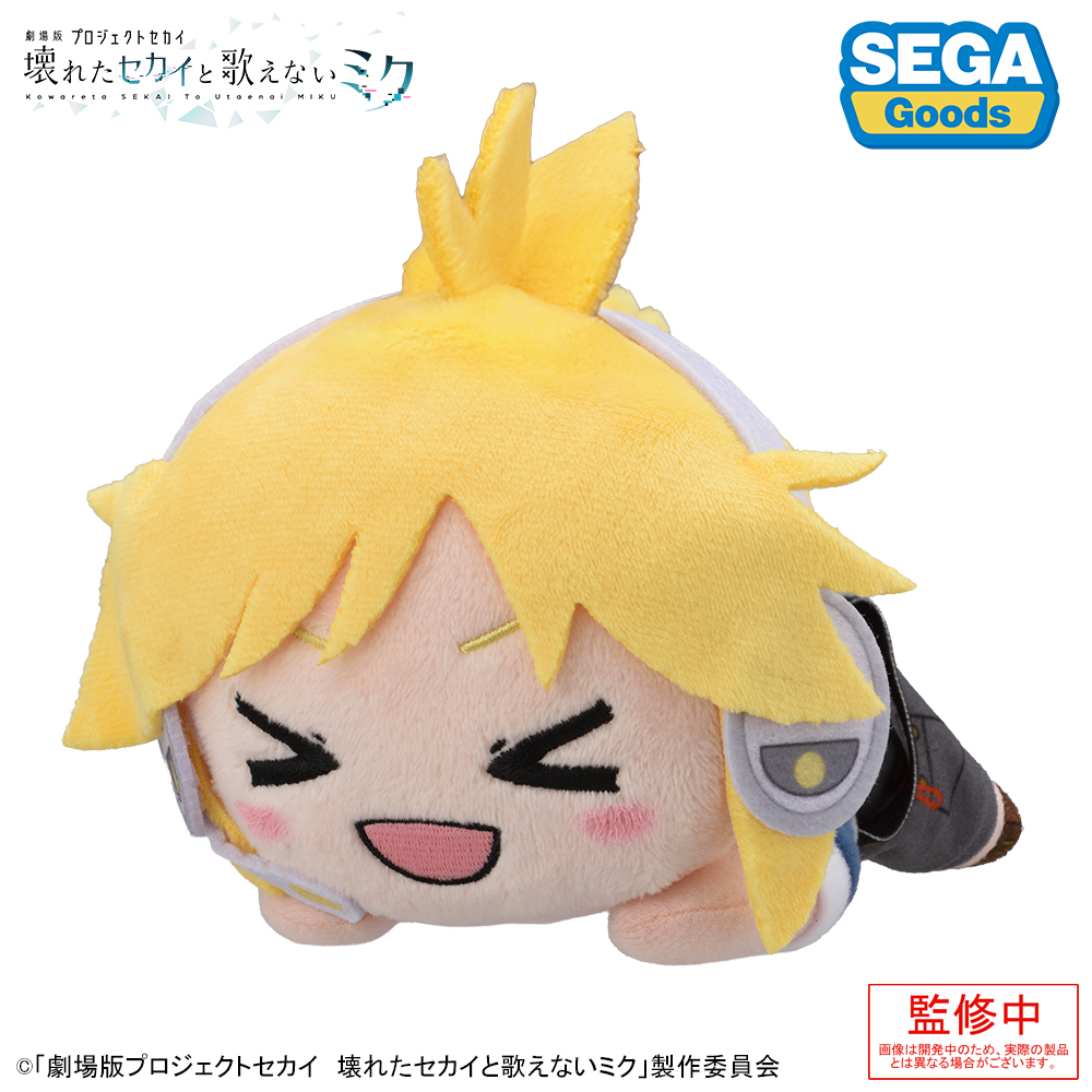 劇場版プロジェクトセカイ 壊れたセカイと歌えないミク_寝そべりぬいぐるみ ストリートのセカイの鏡音レン