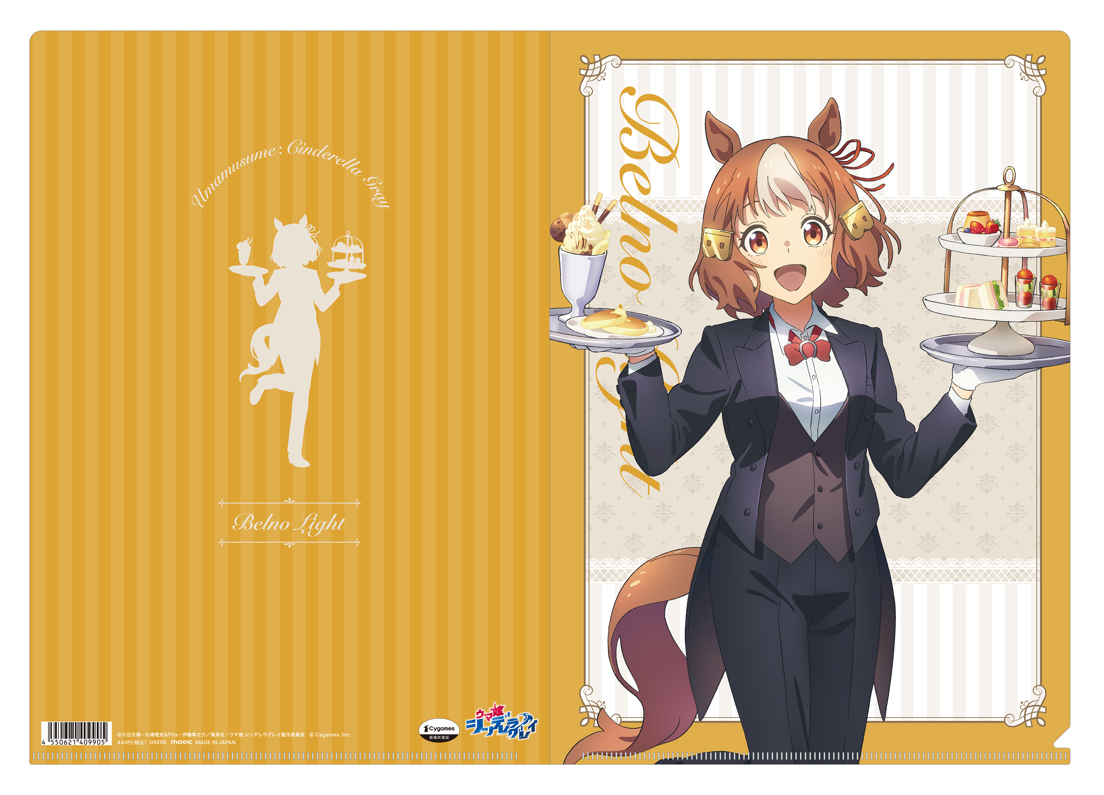 ウマ娘 シンデレラグレイ_クリアファイル／ベルノライト　?聖蹄祭へようこそ！トレセン学園メイド喫茶?