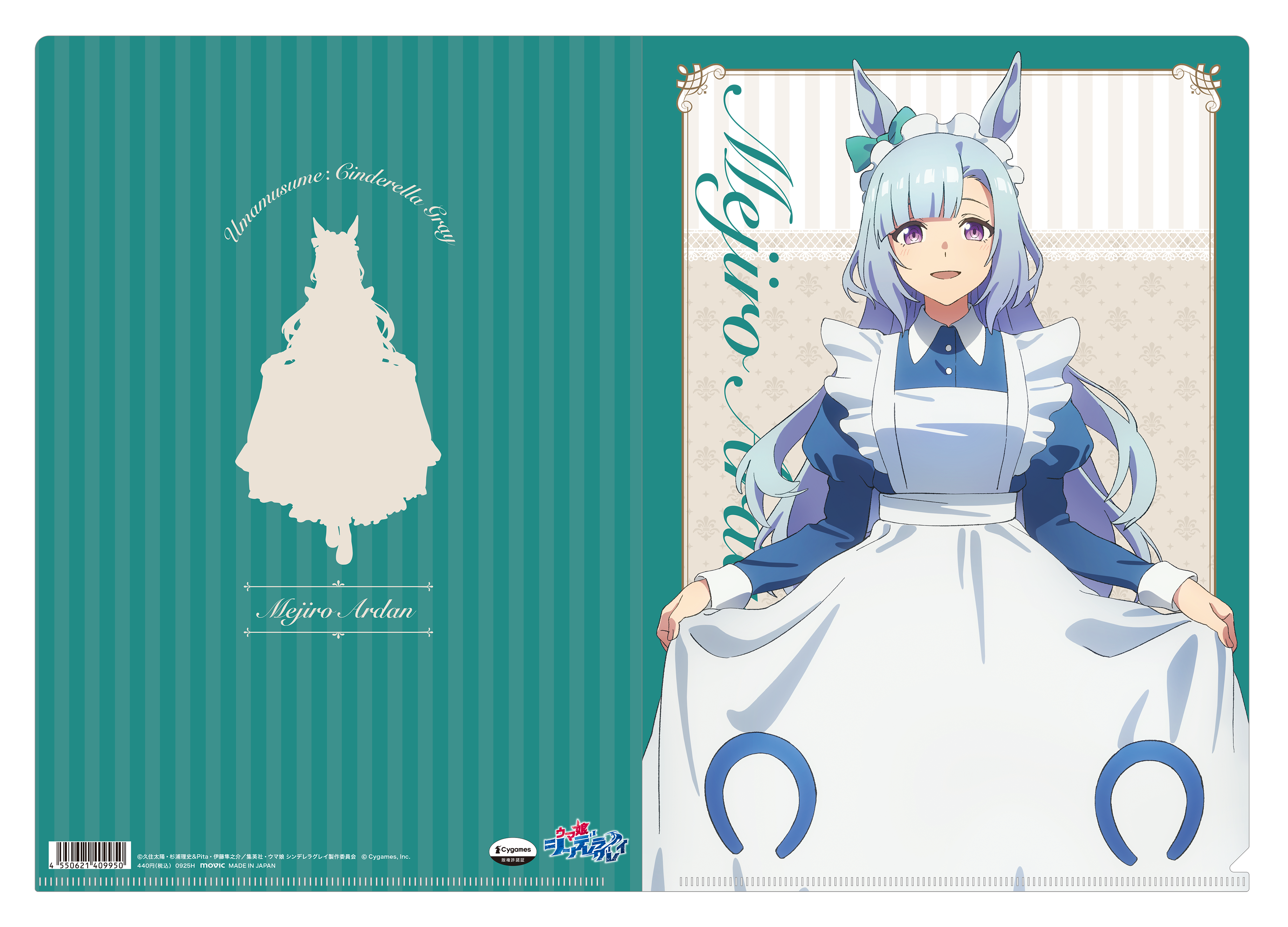 ウマ娘 シンデレラグレイ_クリアファイル／メジロアルダン　?聖蹄祭へようこそ！トレセン学園メイド喫茶?