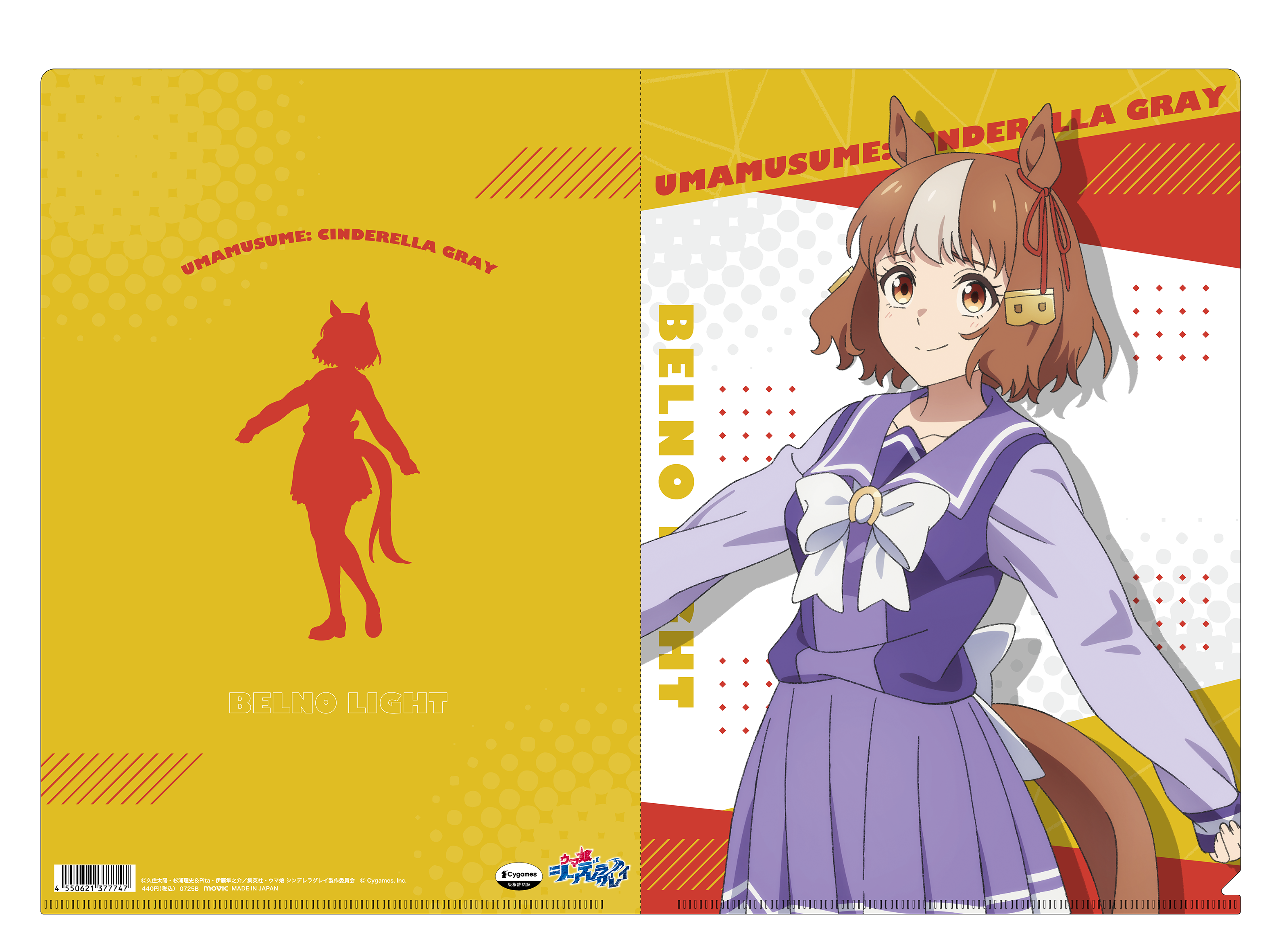 ウマ娘 シンデレラグレイ_クリアファイル／ベルノライト | 公式