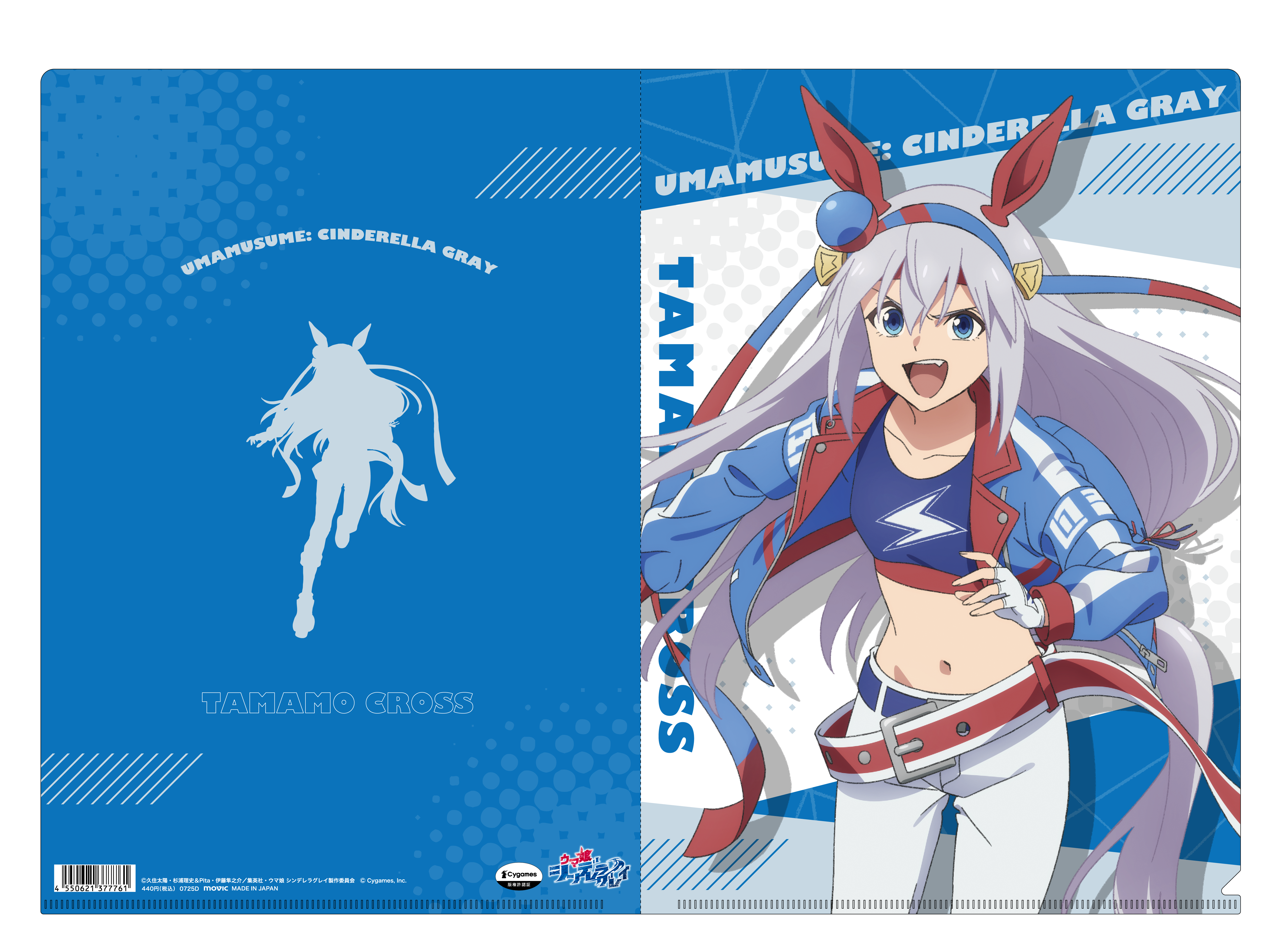 ☆ ウマ娘 シンデレラグレイ タマモクロス 5巻表紙 特製ポスター