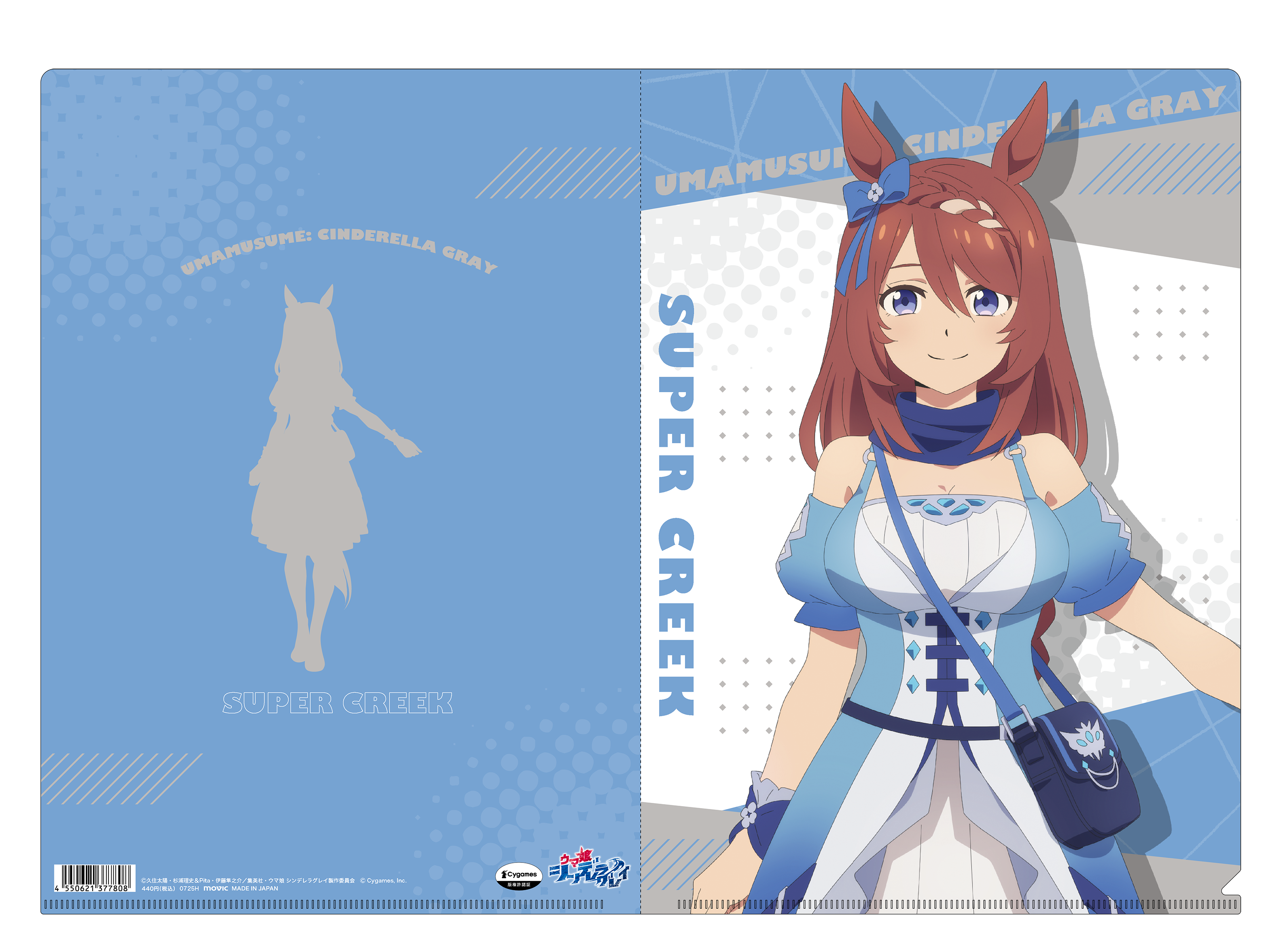 ウマ娘 シンデレラグレイ_クリアファイル／スーパークリーク