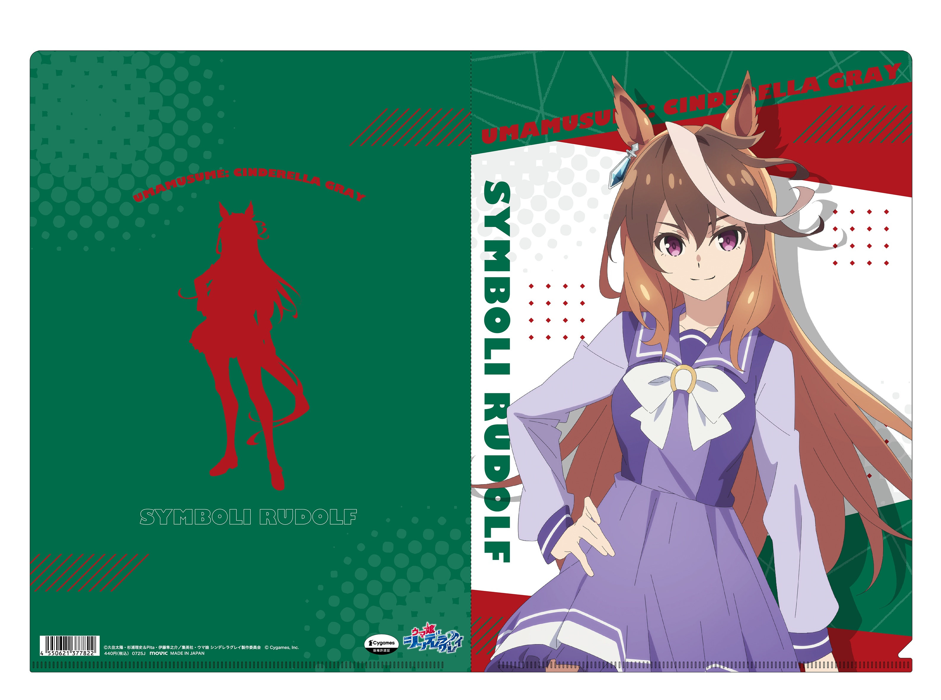 ウマ娘 シンデレラグレイ_クリアファイル／シンボリルドルフ
