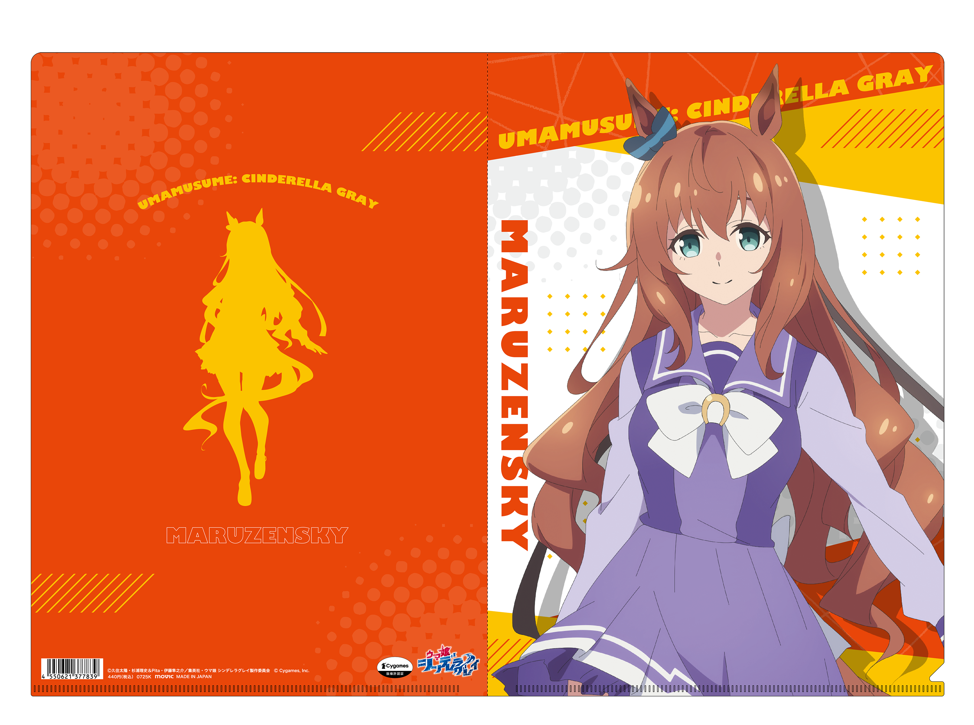 ウマ娘 シンデレラグレイ_クリアファイル／マルゼンスキー