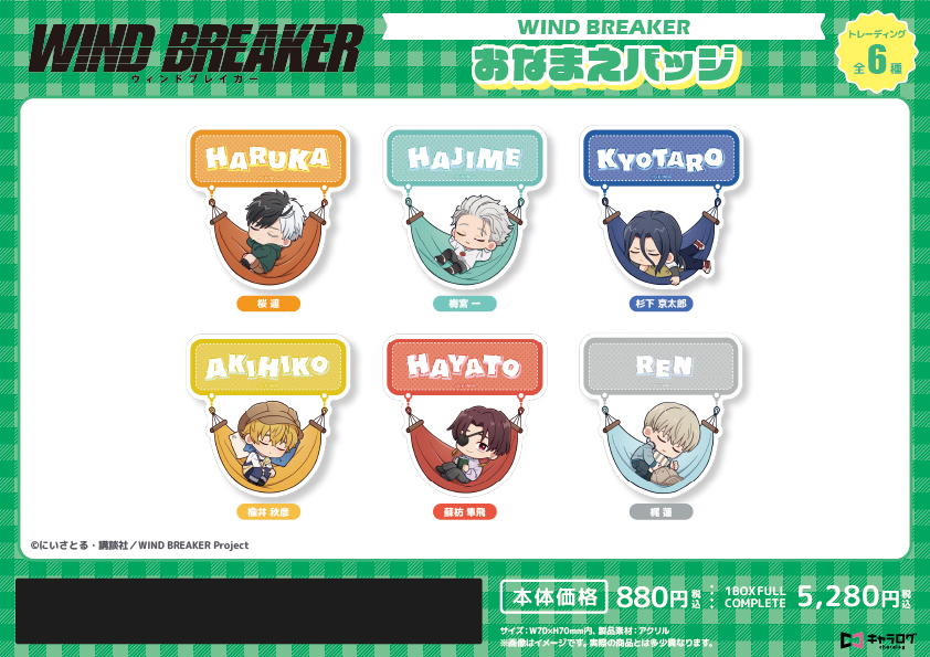 WIND BREAKER_おなまえバッジコレクション【コンプリートBOX／6