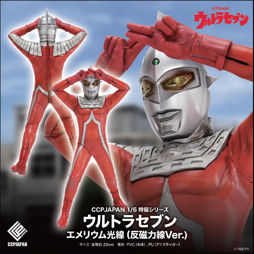ウルトラセブン_CCP 1/6特撮シリーズ ウルトラセブン エメリウム