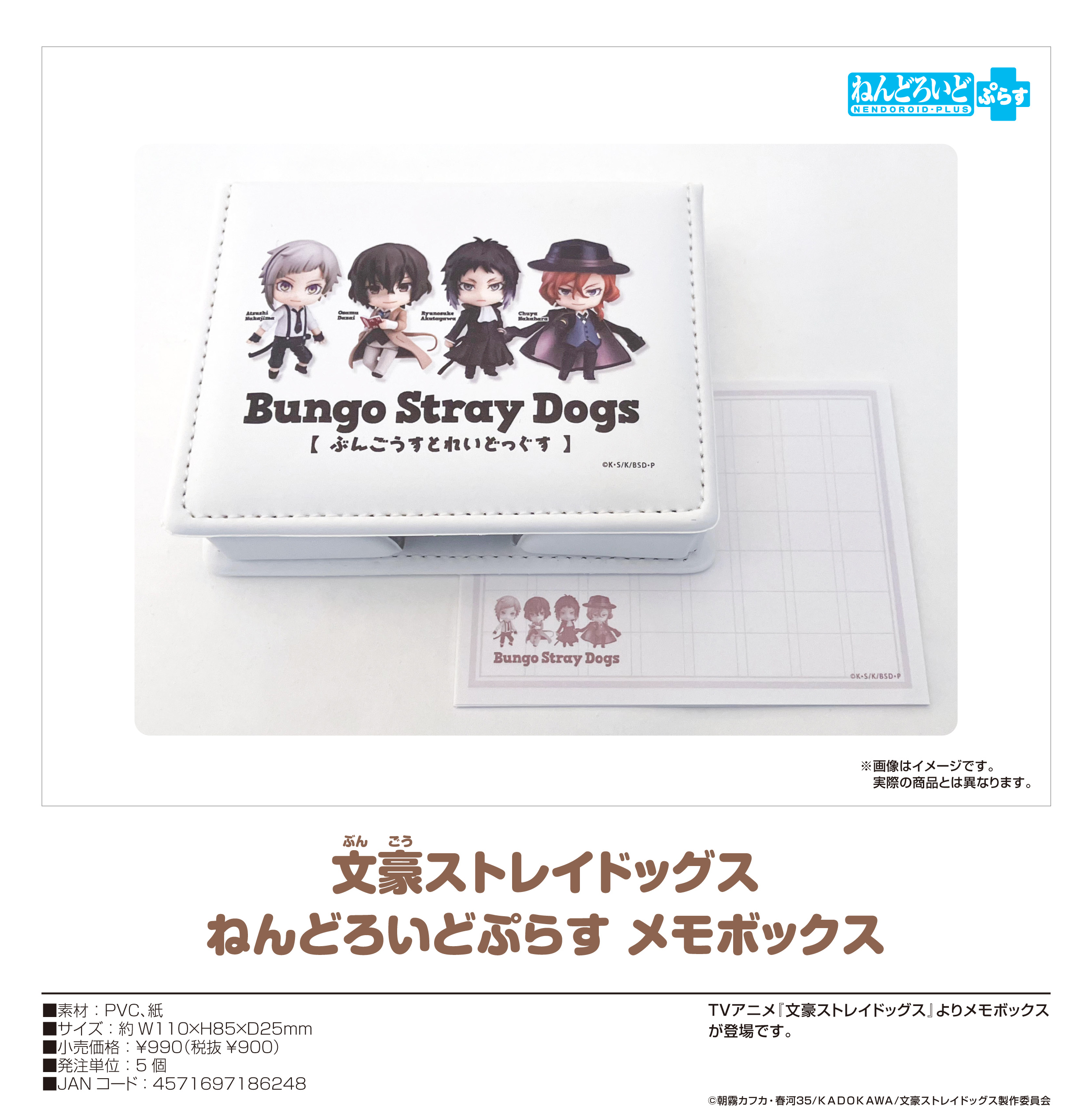 文豪ストレイドッグス_ねんどろいどぷらす メモボックス