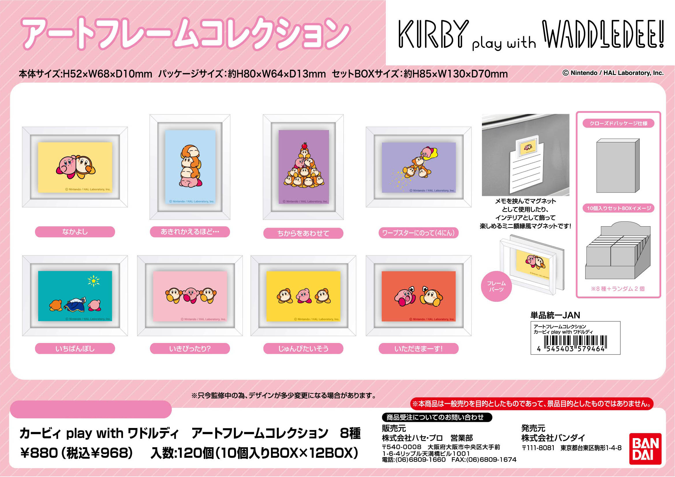 星のカービィ_アートフレームコレクション カービィ play with ワドルディ【BOX／10個入り】