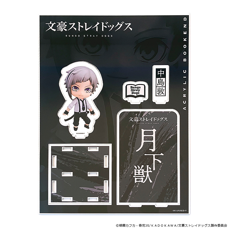 文豪ストレイドッグス_ねんどろいどぷらす アクリルブックエンド