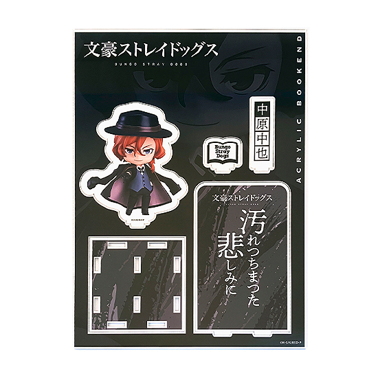 文豪ストレイドッグス_ねんどろいどぷらす アクリルブックエンド 中原中也