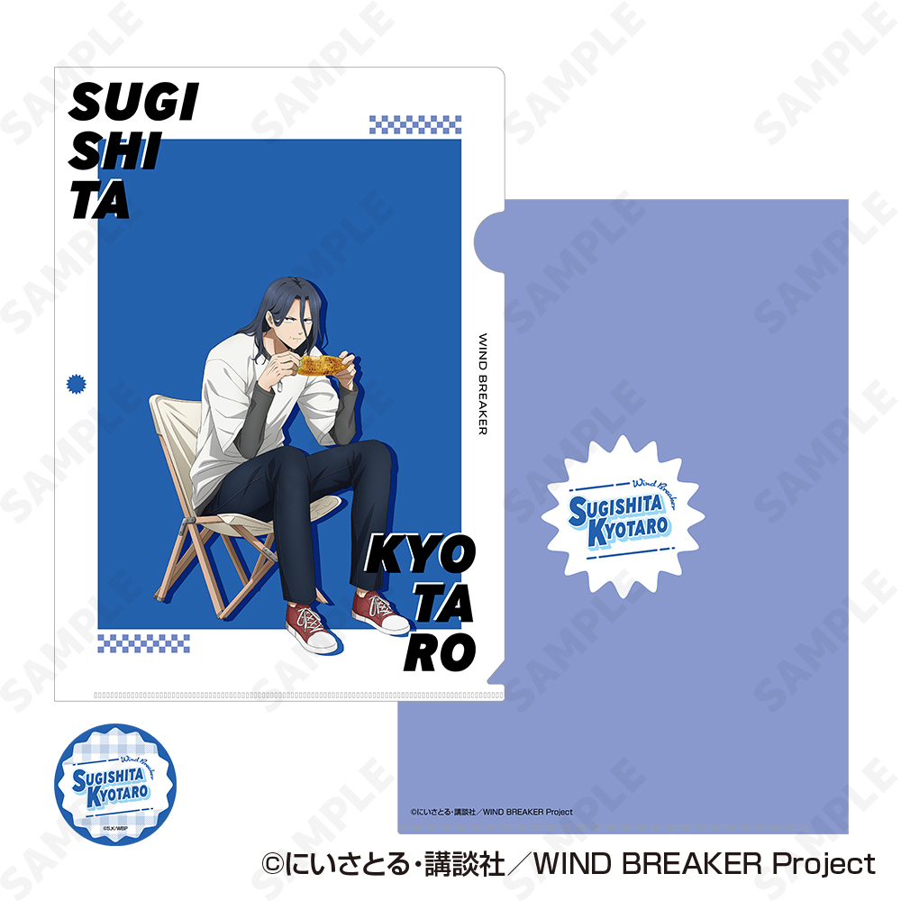 WIND BREAKER_クリアファイル&ステッカーセット 3 杉下京太郎