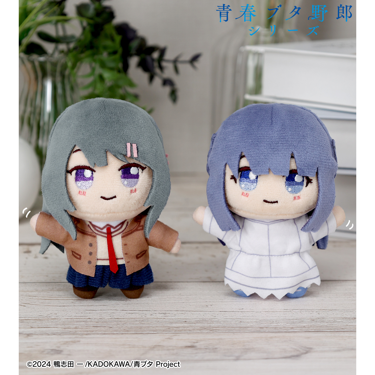 青春ブタ野郎シリーズ_桜島麻衣＆牧之原翔子 ちょこんと！ぬいぐるみマスコットセット