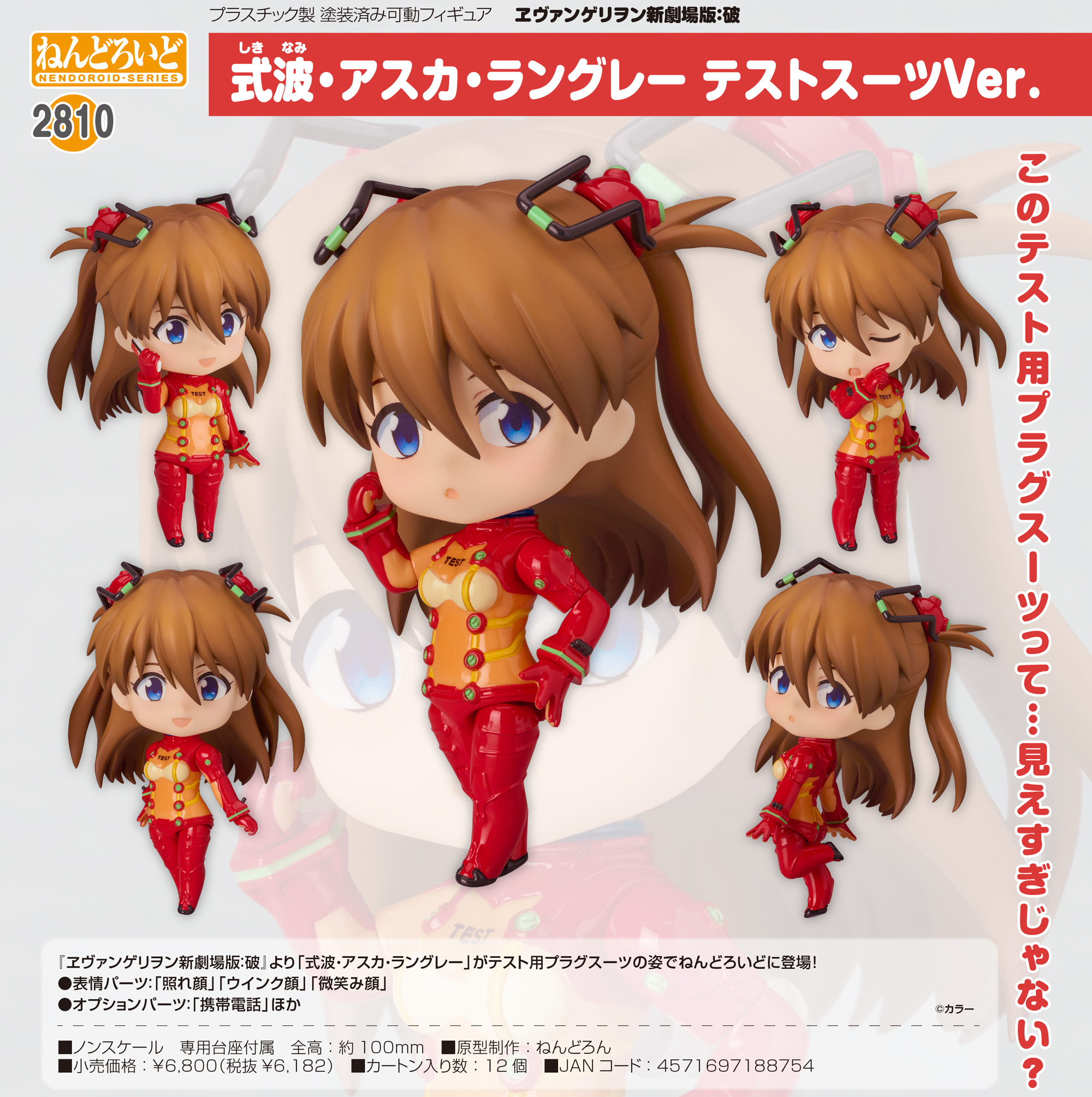 ヱヴァンゲリヲン新劇場版:破_ねんどろいど 式波・アスカ・ラングレー テストスーツVer.
