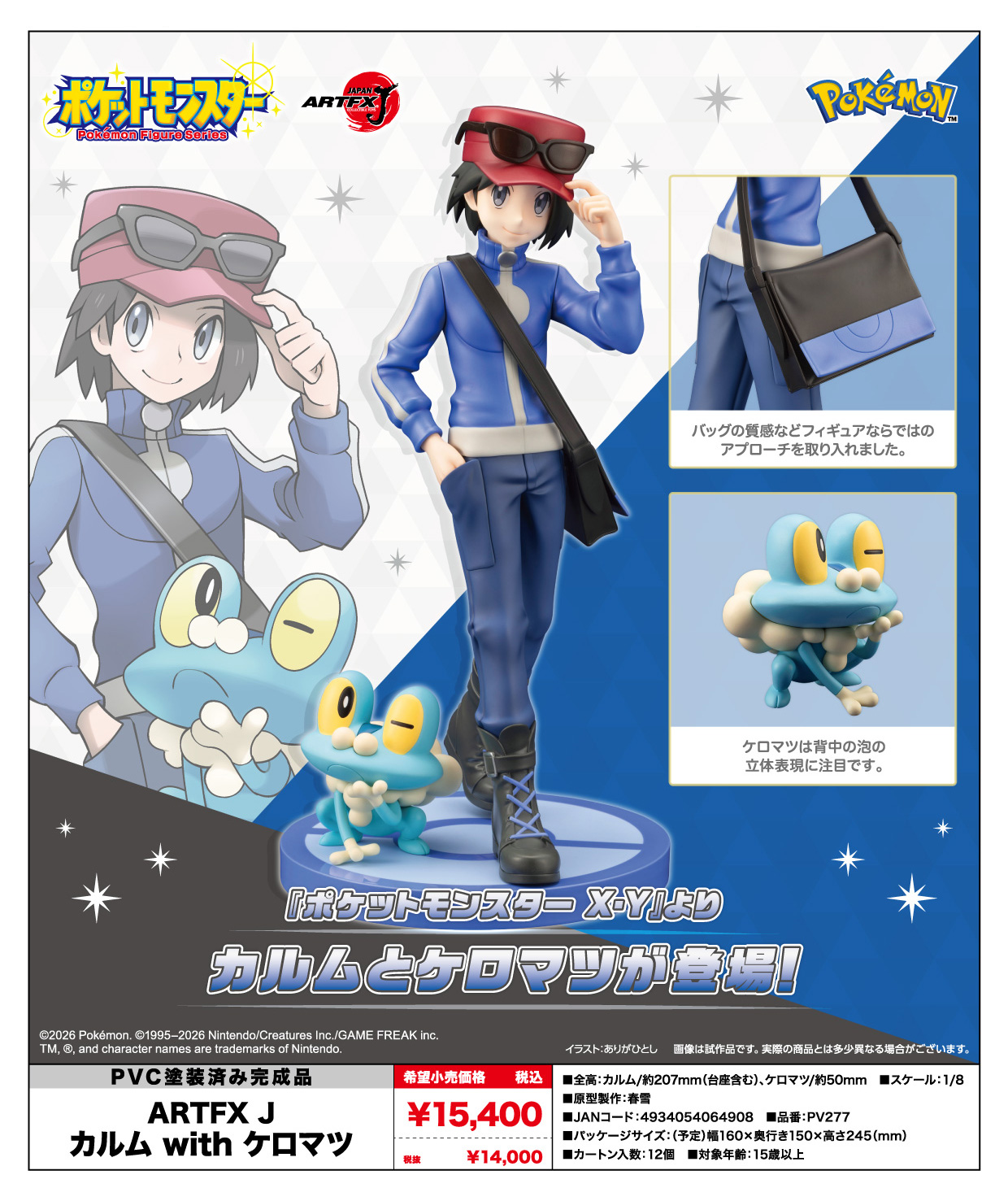 ポケットモンスターシリーズ_ARTFX J カルム with ケロマツ