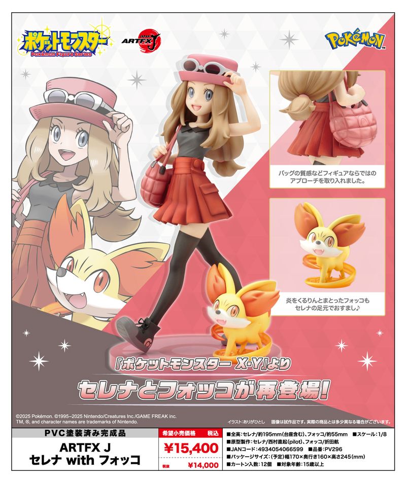 ポケットモンスターシリーズ_ARTFX J セレナ with フォッコ