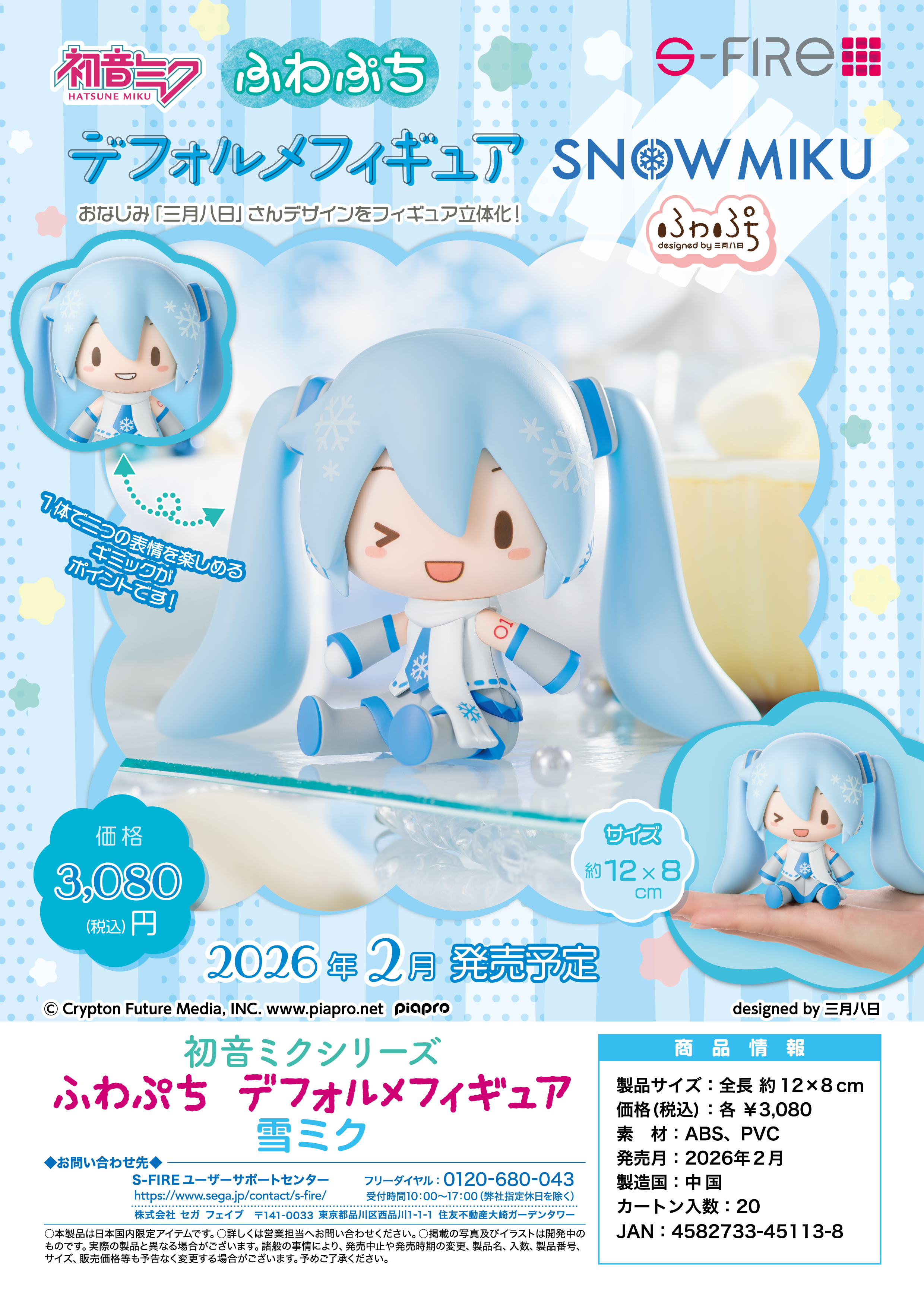 初音ミクシリーズ_ふわぷち デフォルメフィギュア 雪ミク