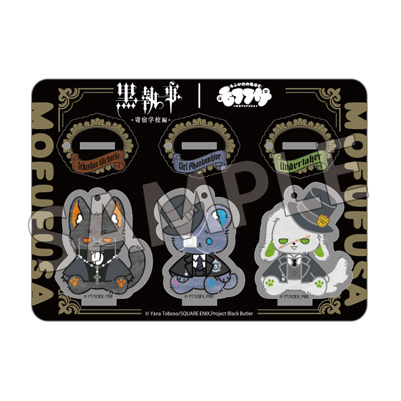 黒執事 -寄宿学校編-_モフフサシリーズ アクリルスタンド