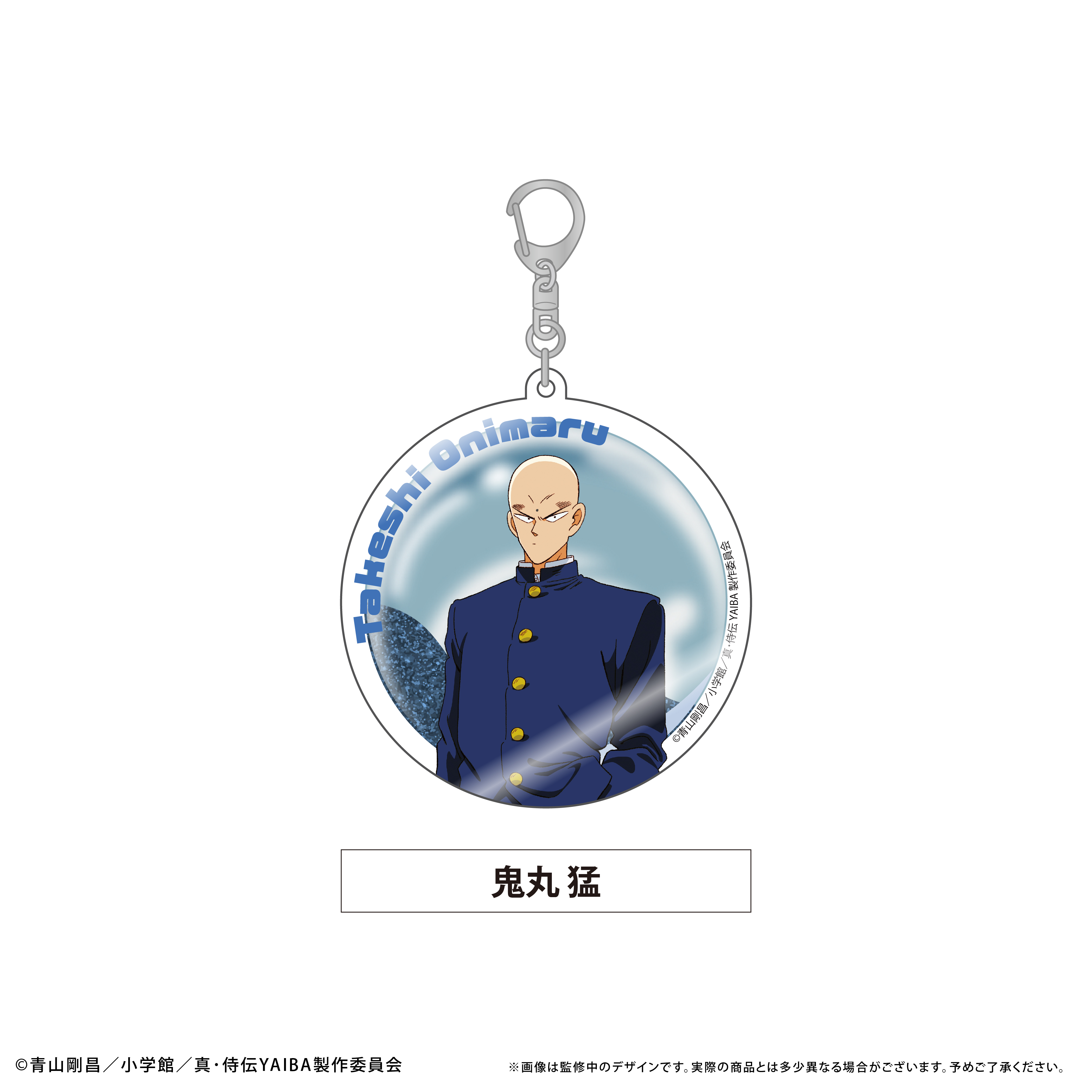 真・侍伝 YAIBA_グリッターアクリルキーホルダー 鬼丸 猛
