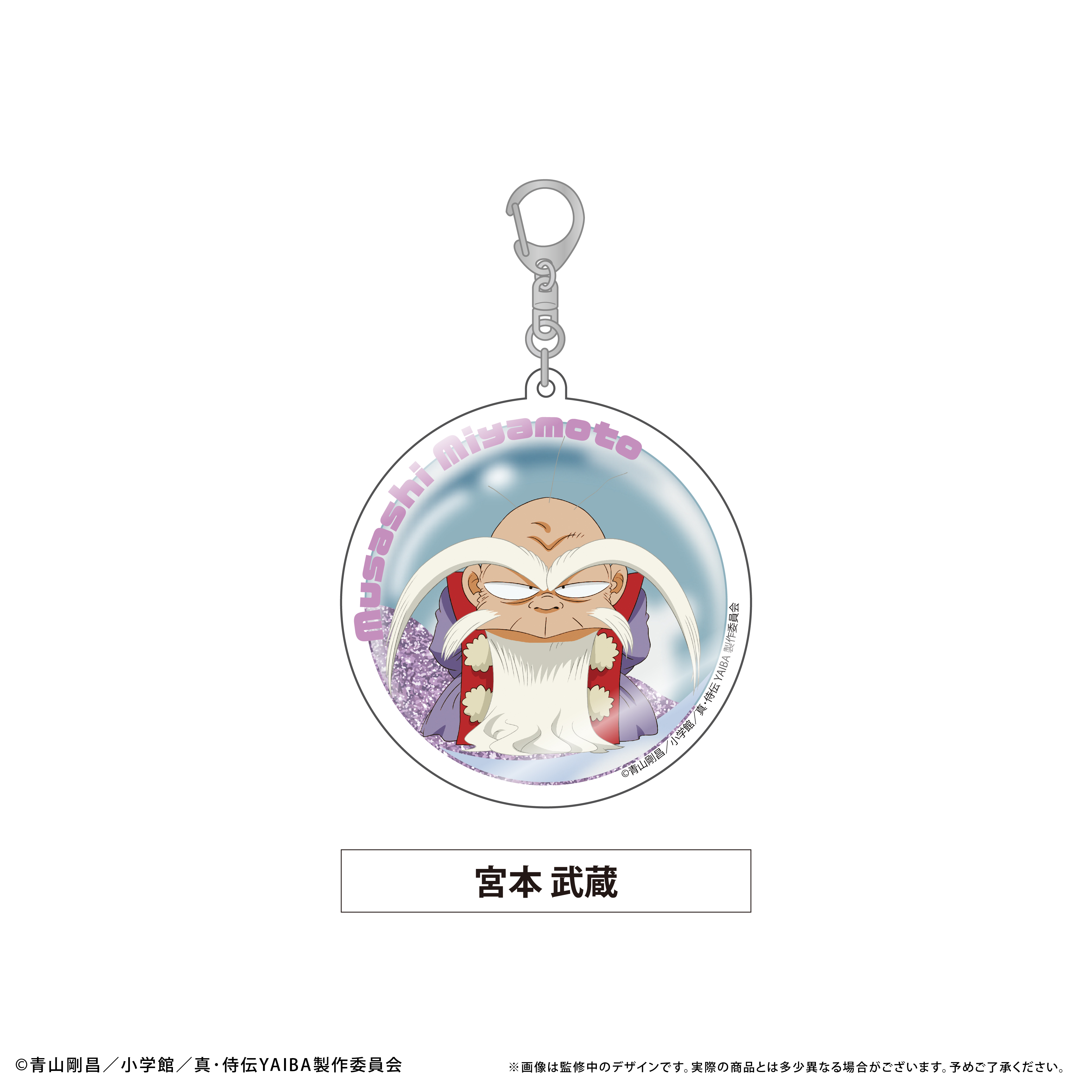 真・侍伝 YAIBA_グリッターアクリルキーホルダー 宮本 武蔵