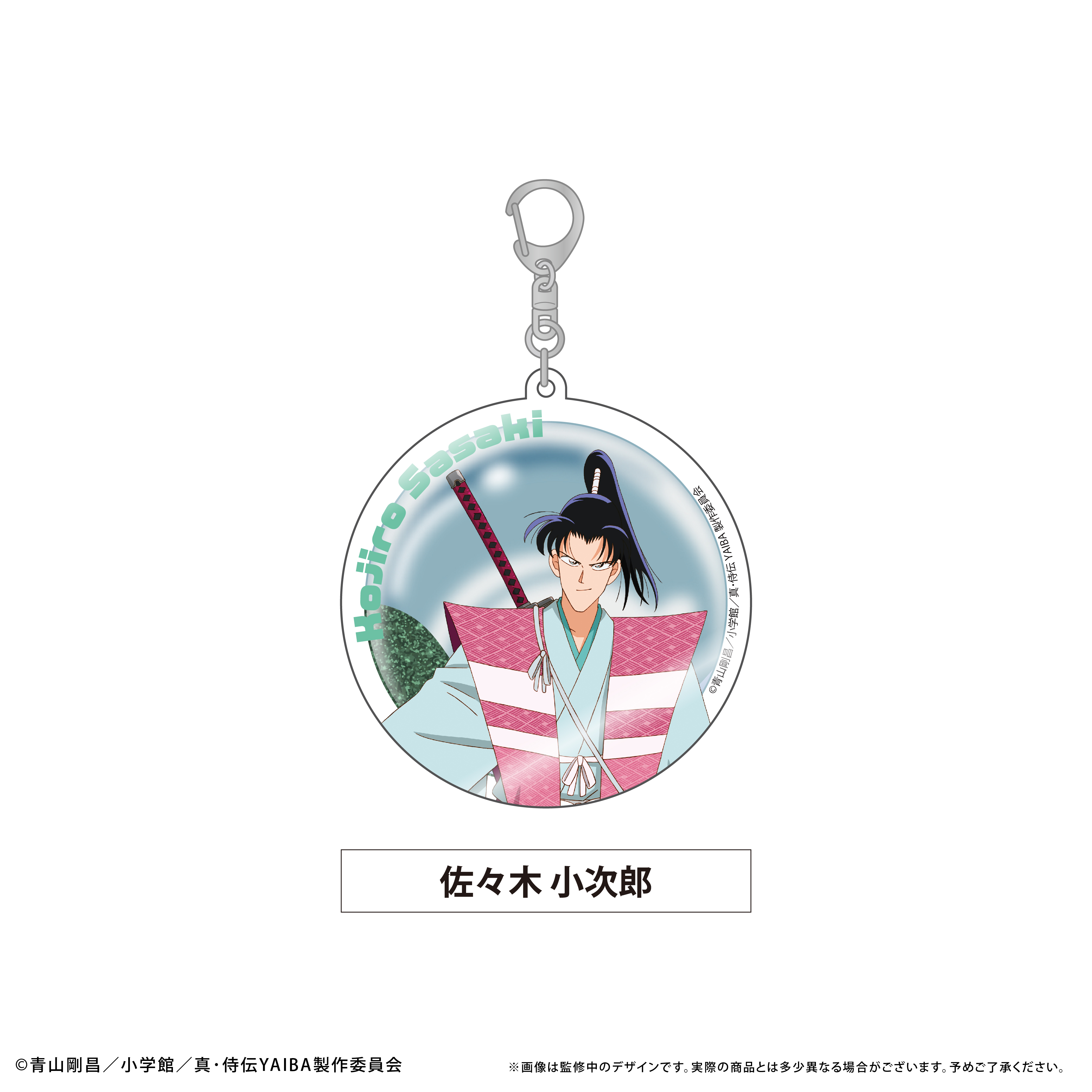 真・侍伝 YAIBA_グリッターアクリルキーホルダー 佐々木 小次郎