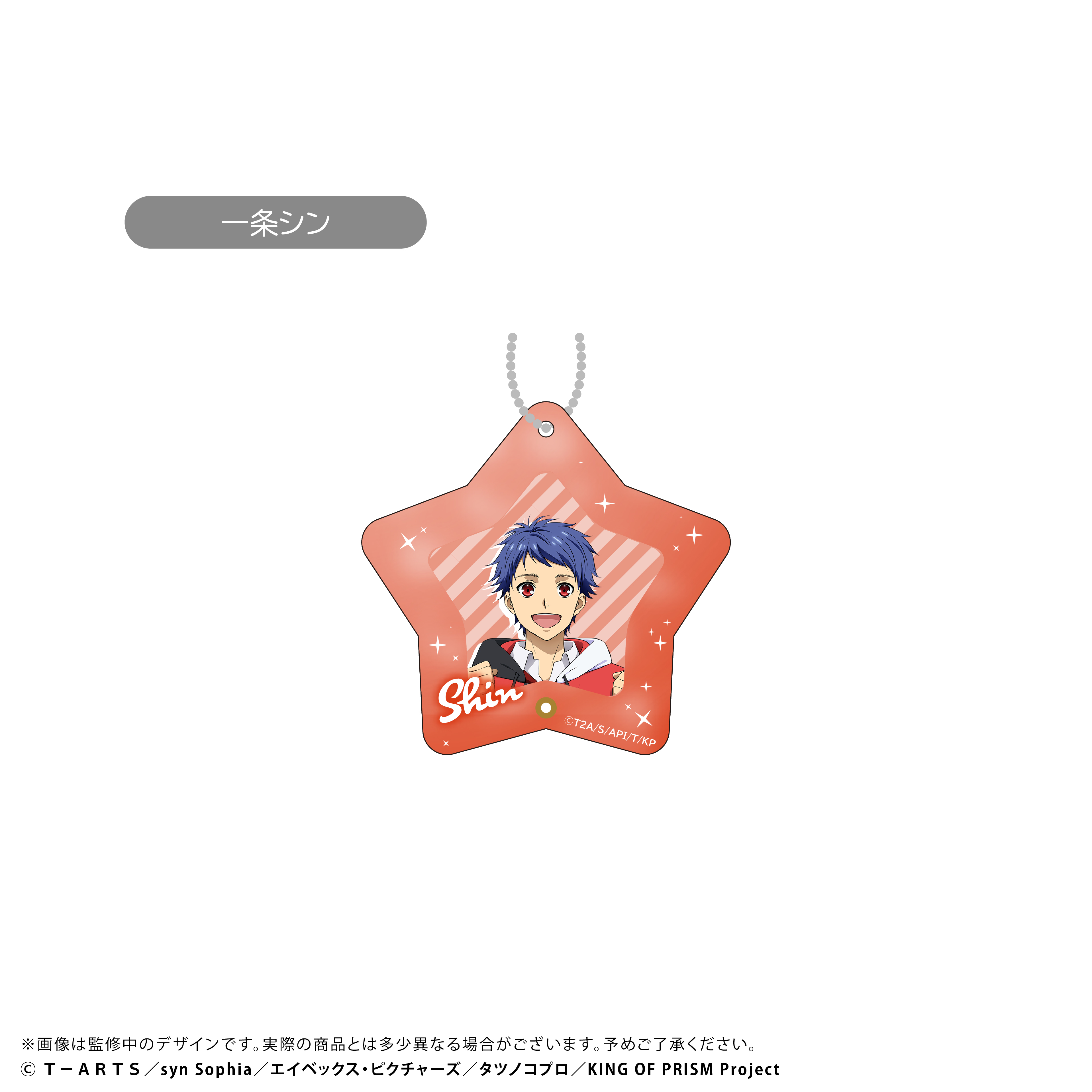 KING OF PRISM_ミニフォトフレームアクリルキーホルダー 一条シン