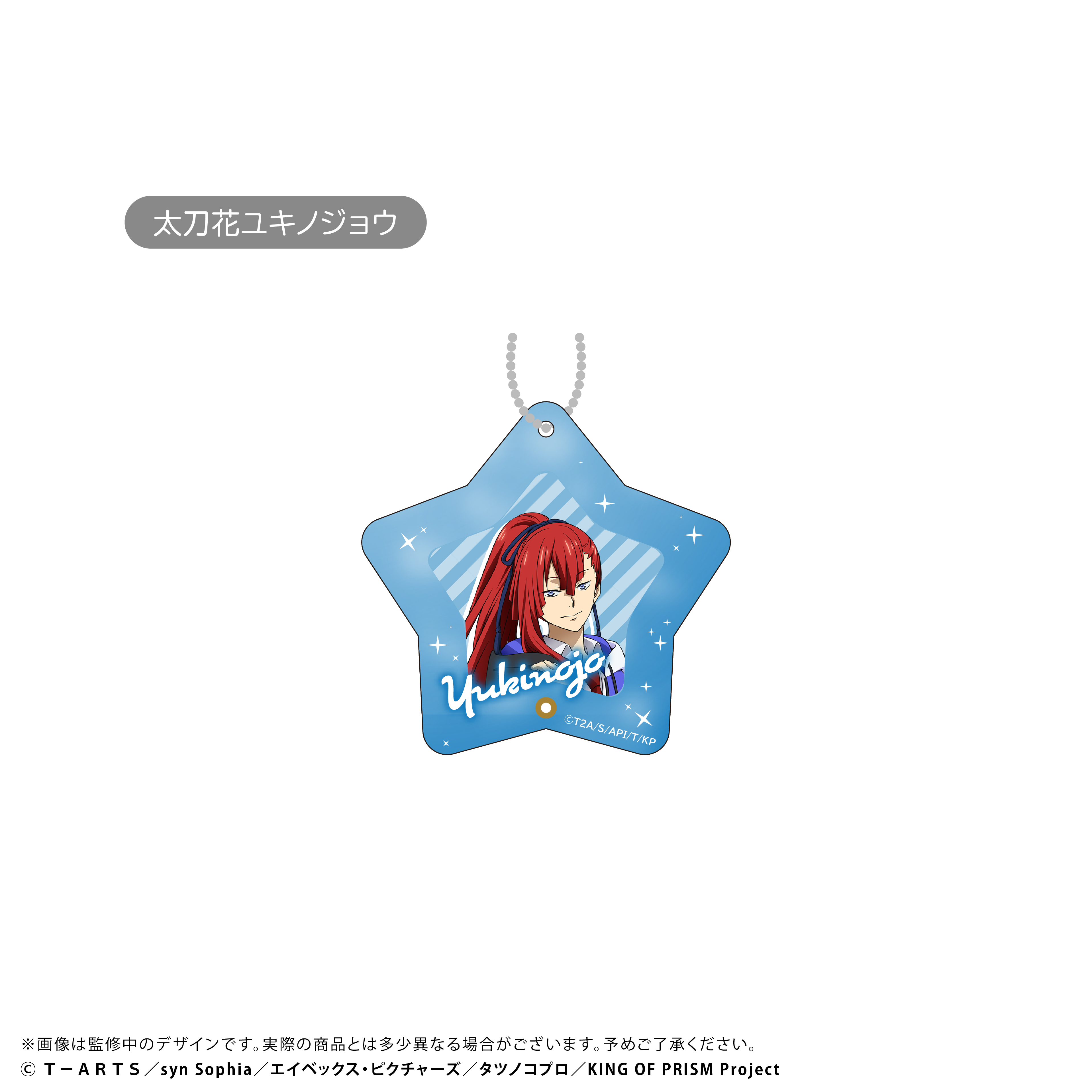 KING OF PRISM_ミニフォトフレームアクリルキーホルダー 太刀花ユキノジョウ