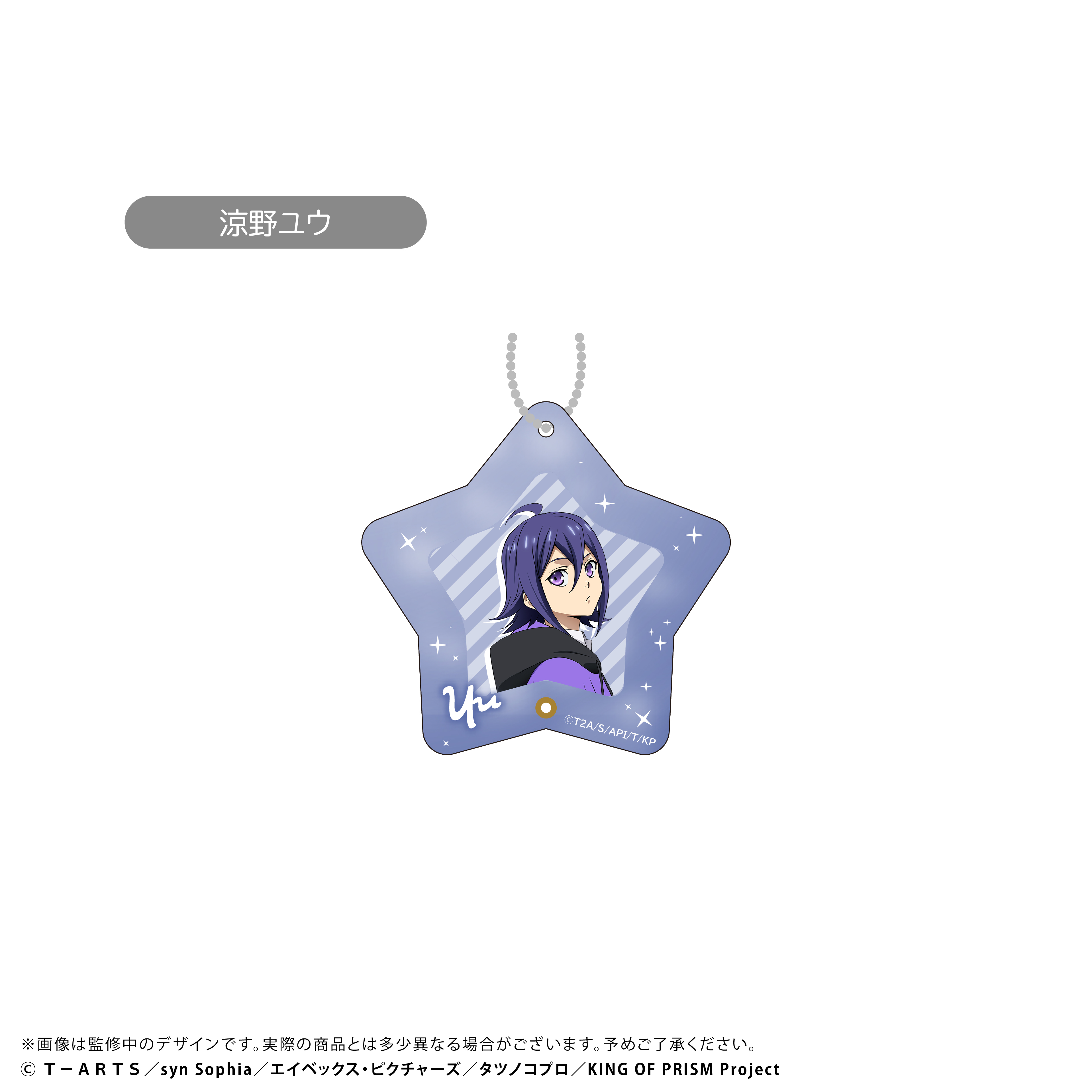 KING OF PRISM_ミニフォトフレームアクリルキーホルダー 涼野ユウ