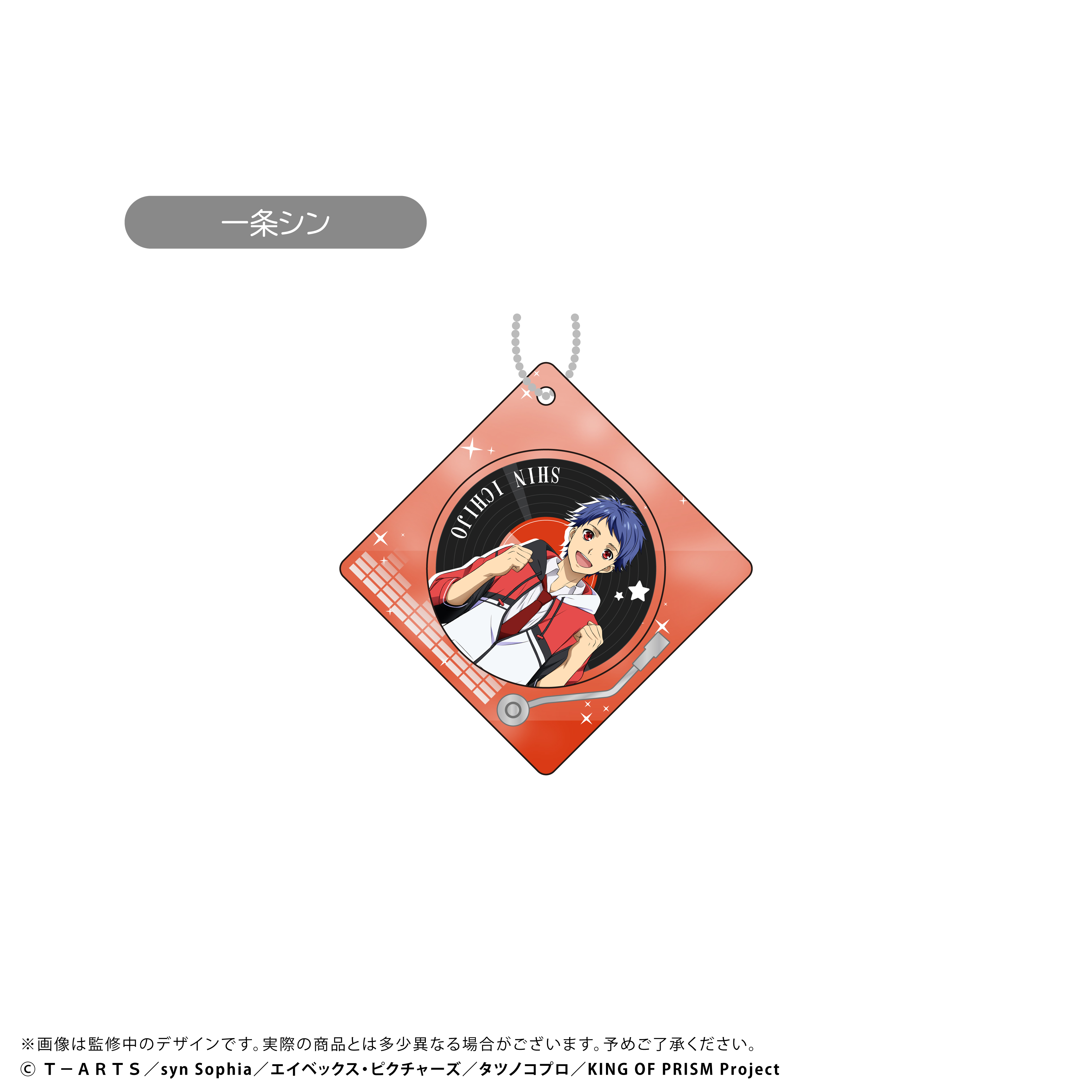 KING OF PRISM_レコードプレイヤー型アクリルキーホルダー 一条シン