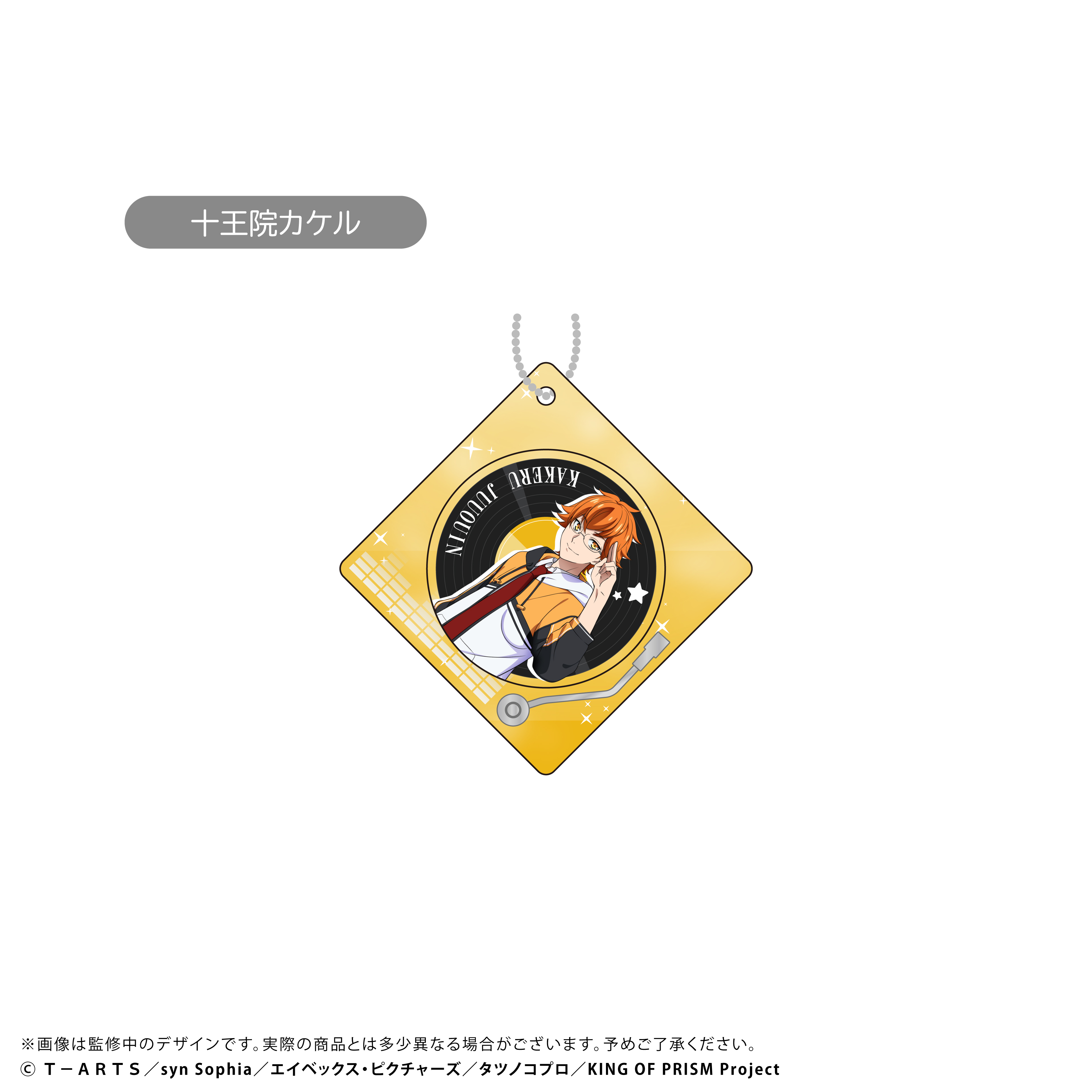 KING OF PRISM_レコードプレイヤー型アクリルキーホルダー 十王院カケル