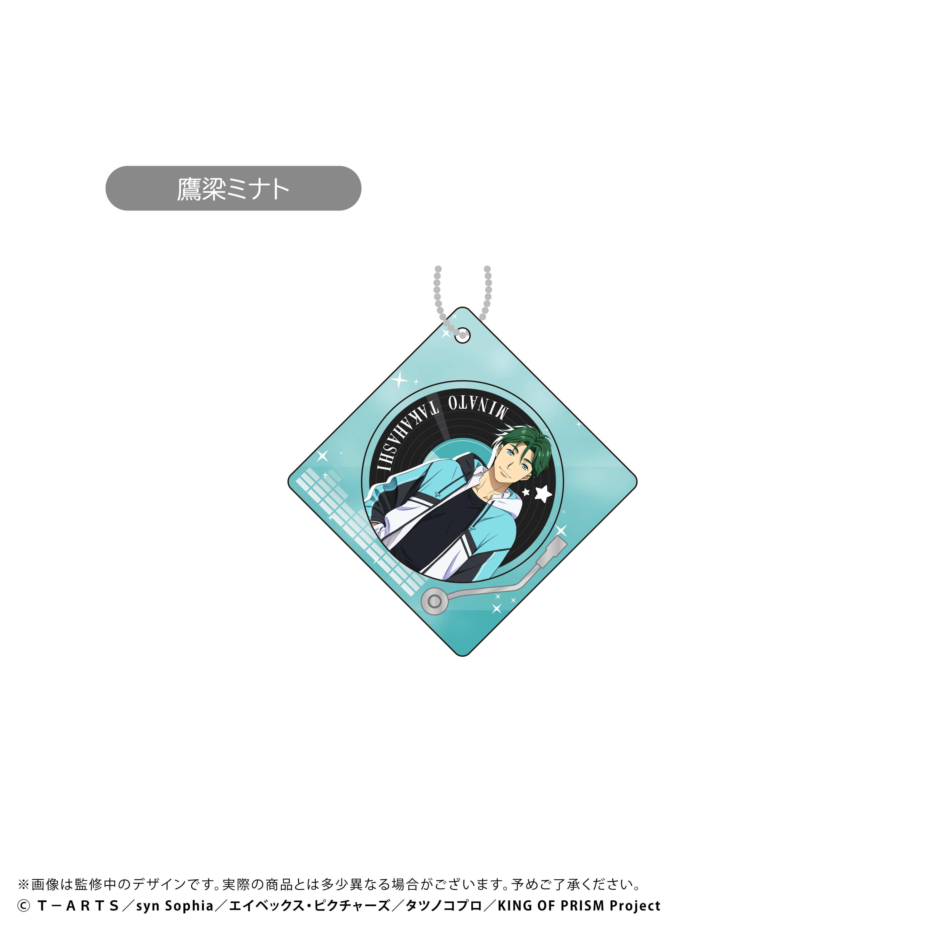 KING OF PRISM_レコードプレイヤー型アクリルキーホルダー 鷹梁ミナト