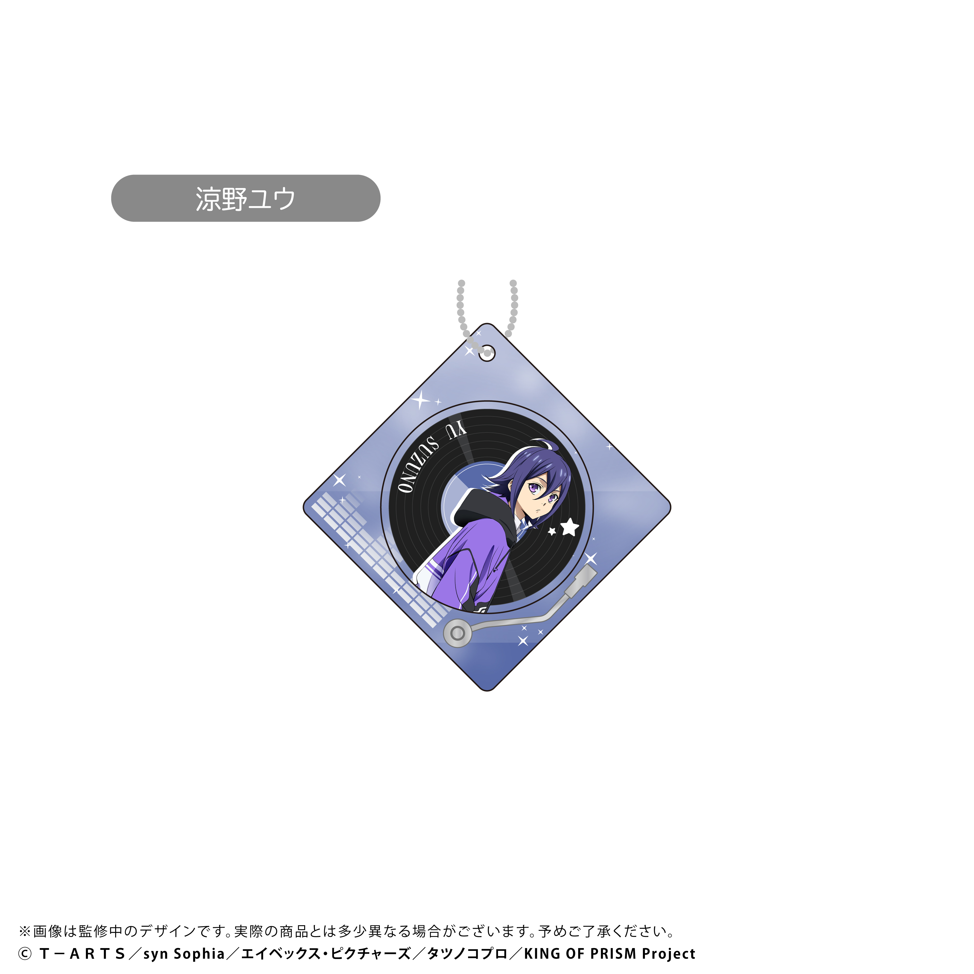 KING OF PRISM_レコードプレイヤー型アクリルキーホルダー 涼野ユウ