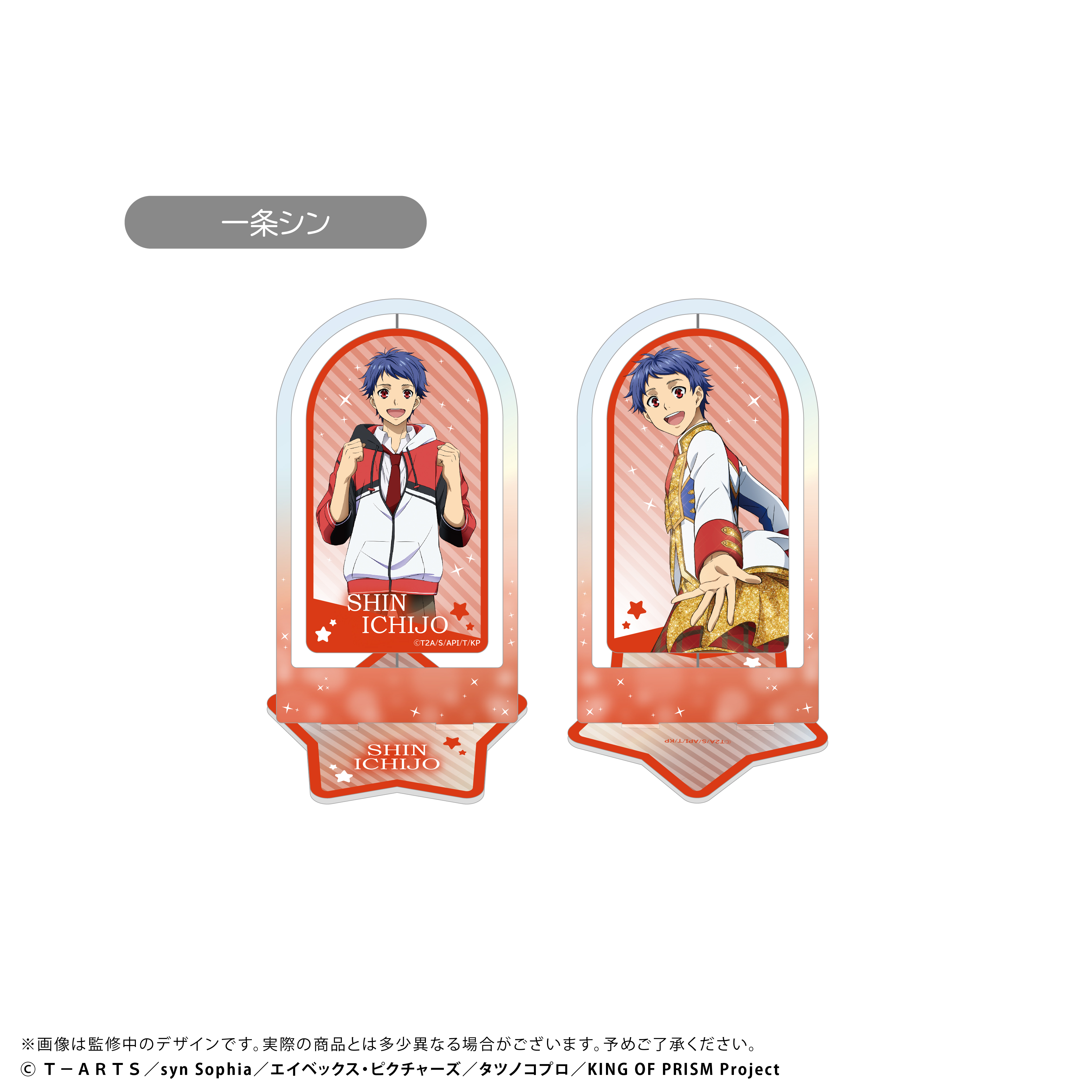 KING OF PRISM_回転アクリルスタンド 一条シン
