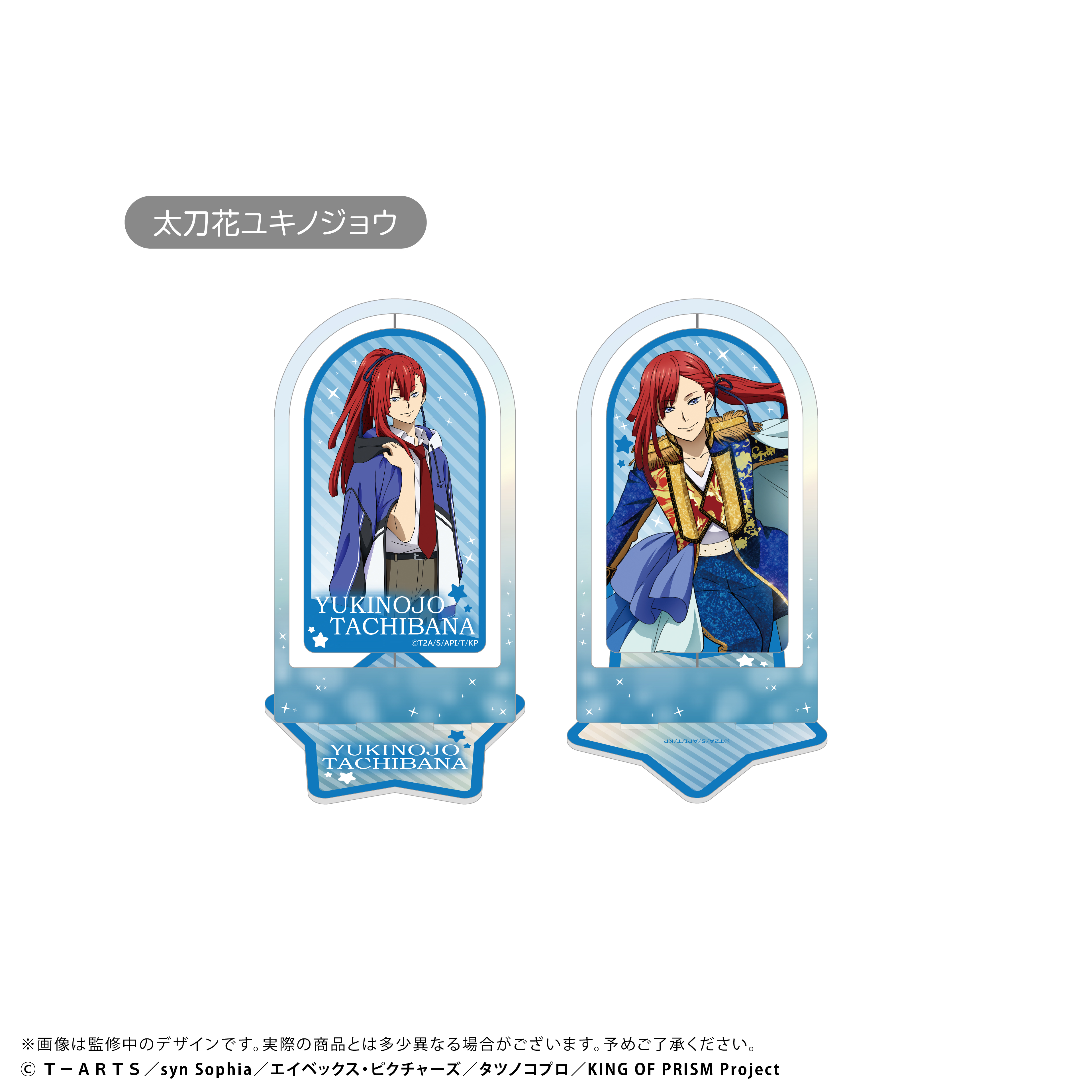 KING OF PRISM_回転アクリルスタンド 太刀花ユキノジョウ