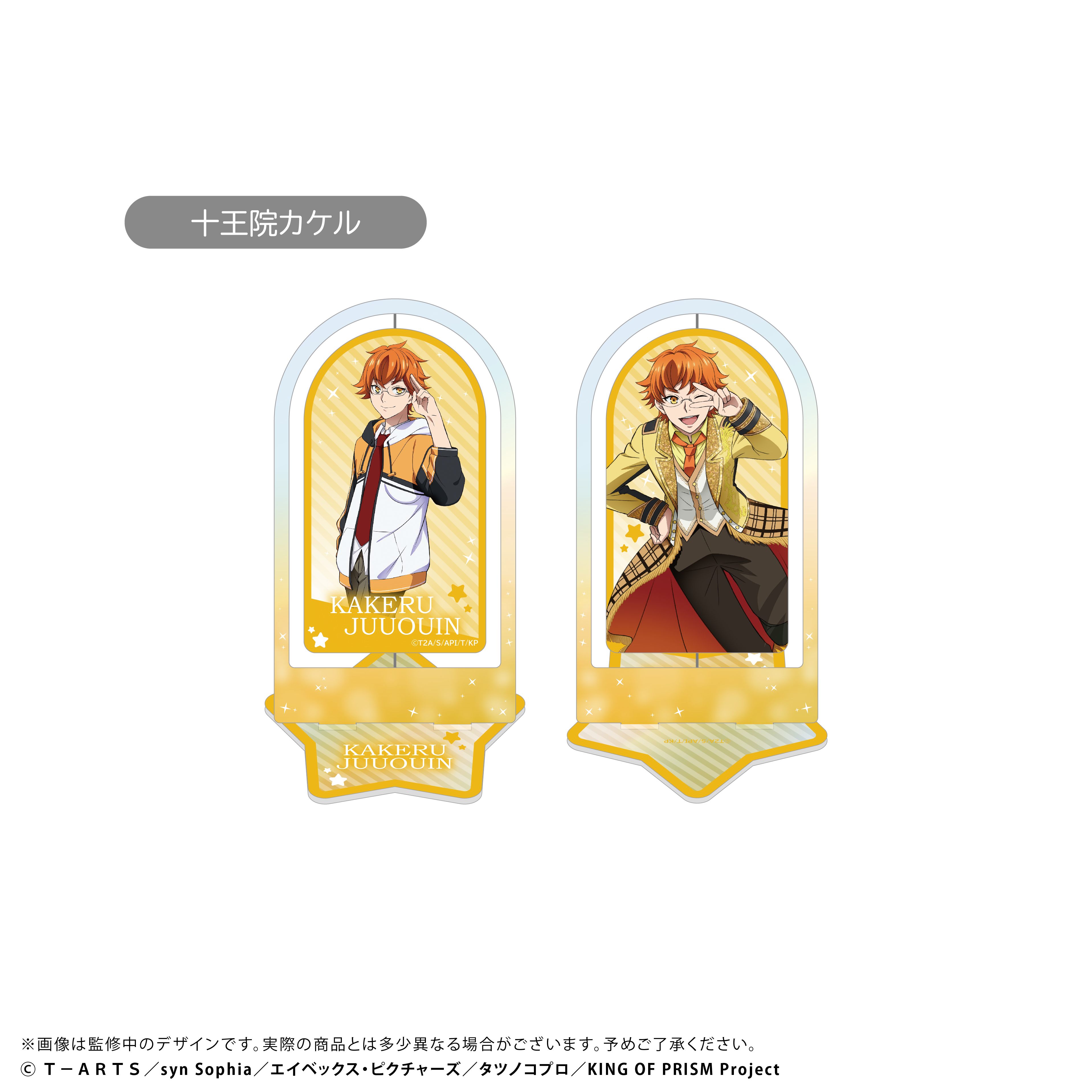 KING OF PRISM_回転アクリルスタンド 十王院カケル