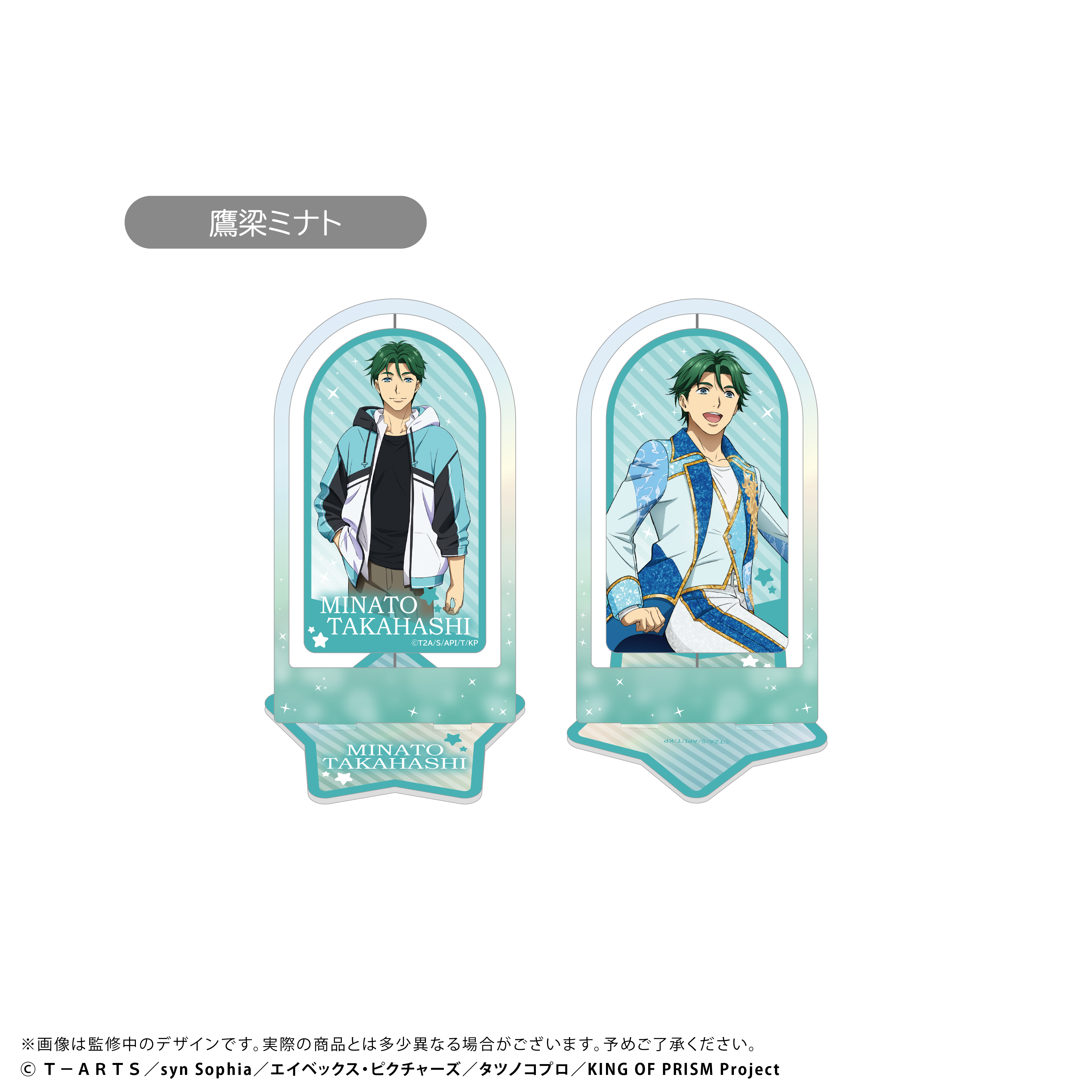 KING OF PRISM_回転アクリルスタンド 鷹梁ミナト