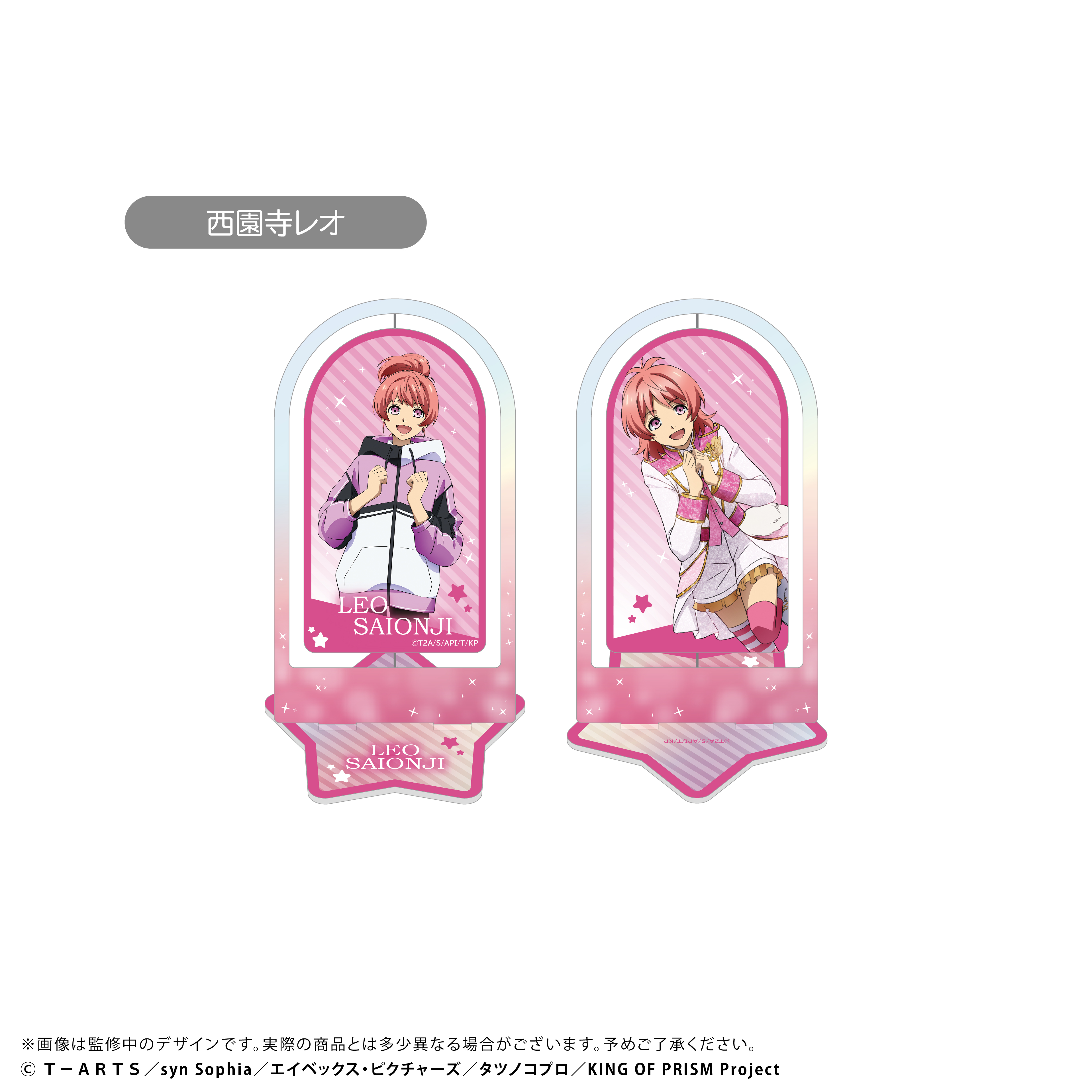 KING OF PRISM_回転アクリルスタンド 西園寺レオ