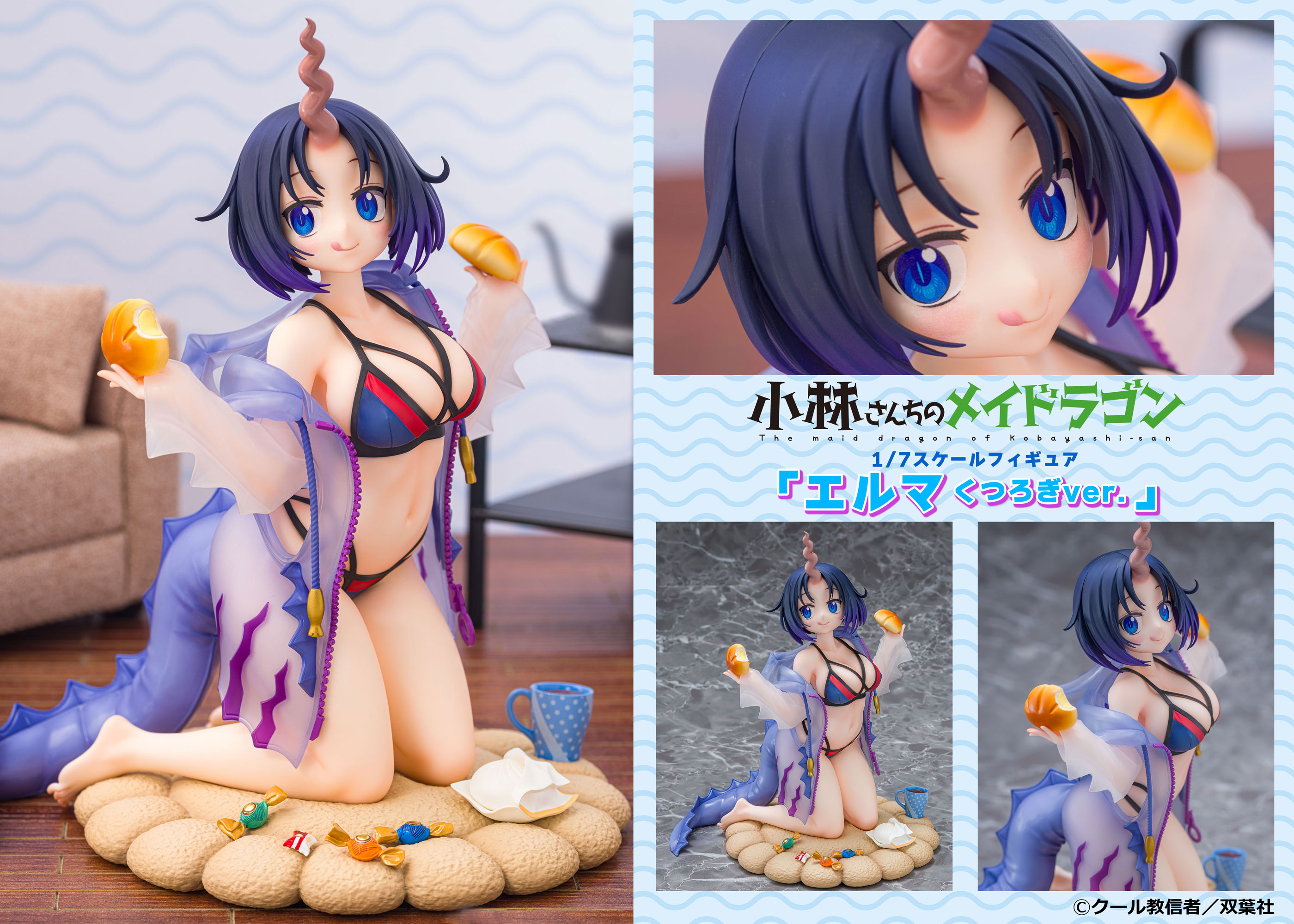 小林さんちのメイドラゴン_1/7スケールフィギュア エルマ くつろぎVer.