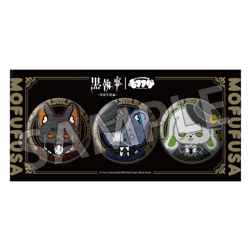 黒執事　幽喜茶屋　缶バッジコンプリートセット 黒執事 -寄宿学校編-_モフフサシリーズ メタリック缶バッジセット | 黒