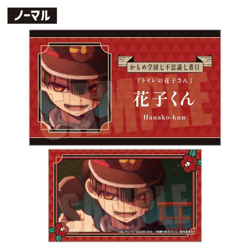 地縛少年花子くん_コレクションカード Part1 【BOX／10パック入り
